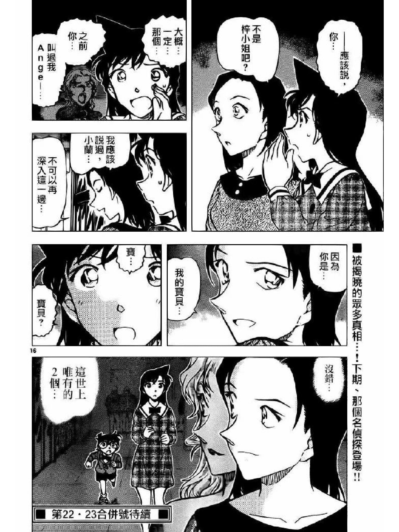 那些年兰酱的cp贝尔摩德篇