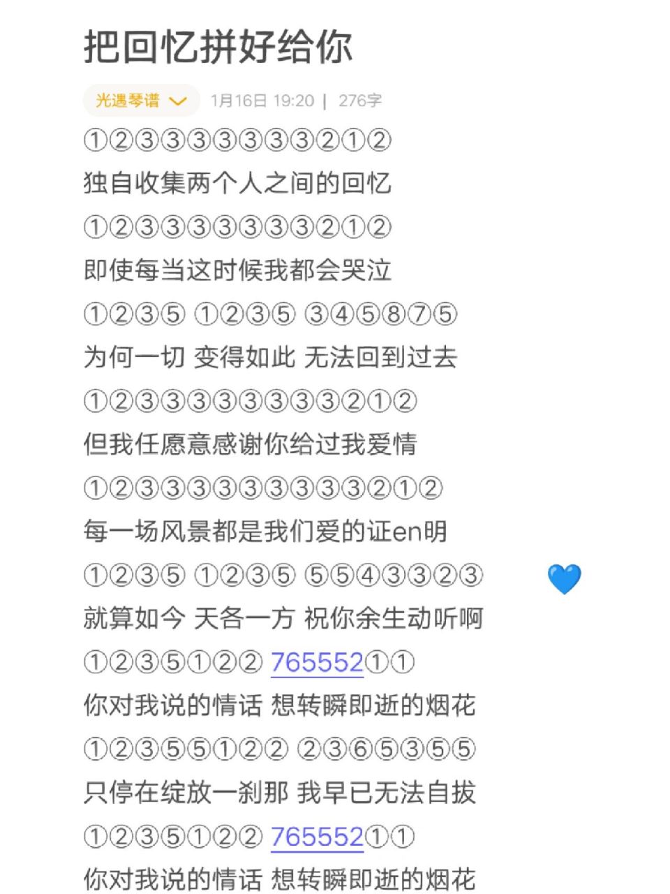 光遇琴谱把回忆拼好给你