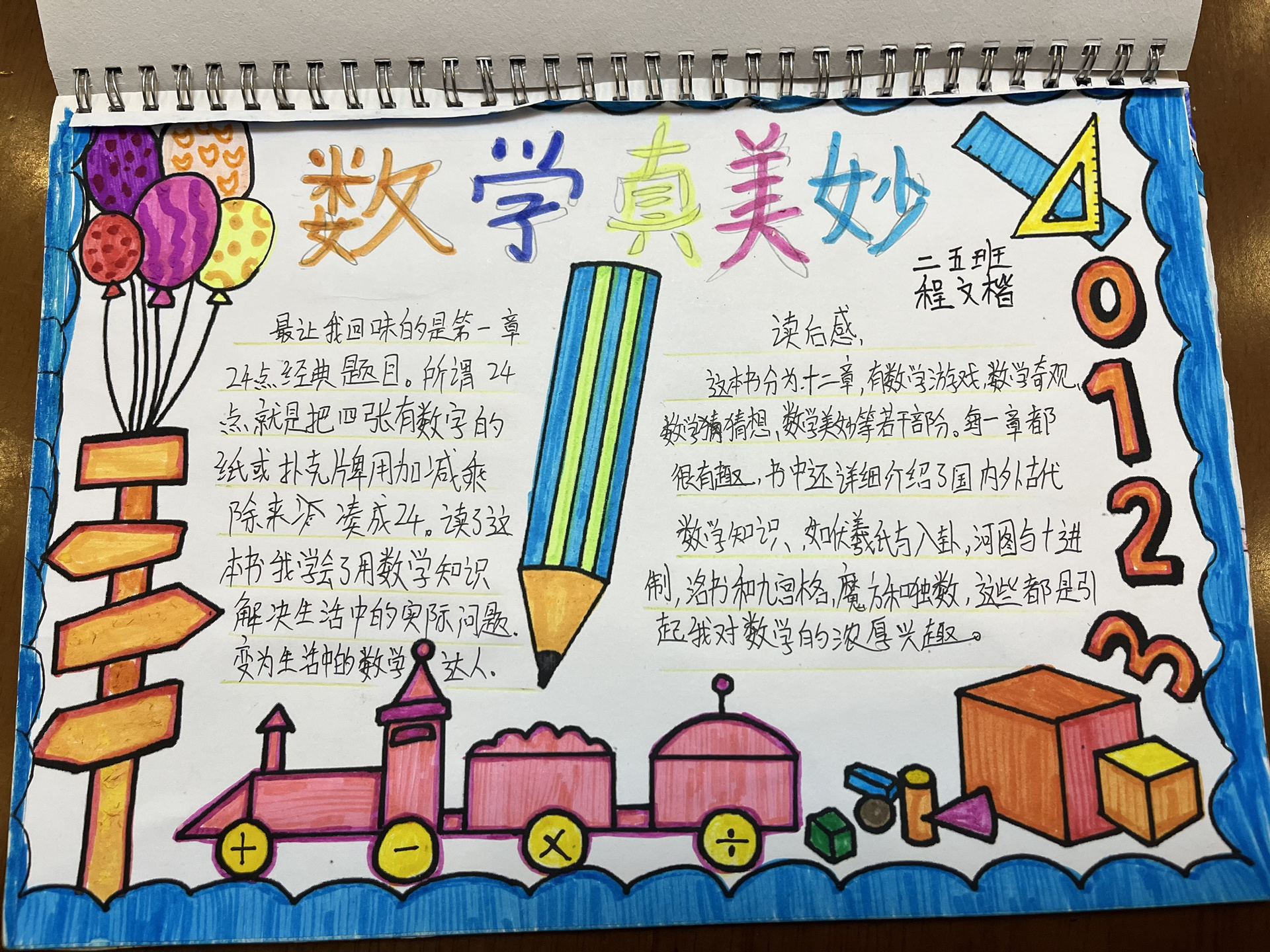 数学真美妙读后感手抄报@从零开始的美好的动态