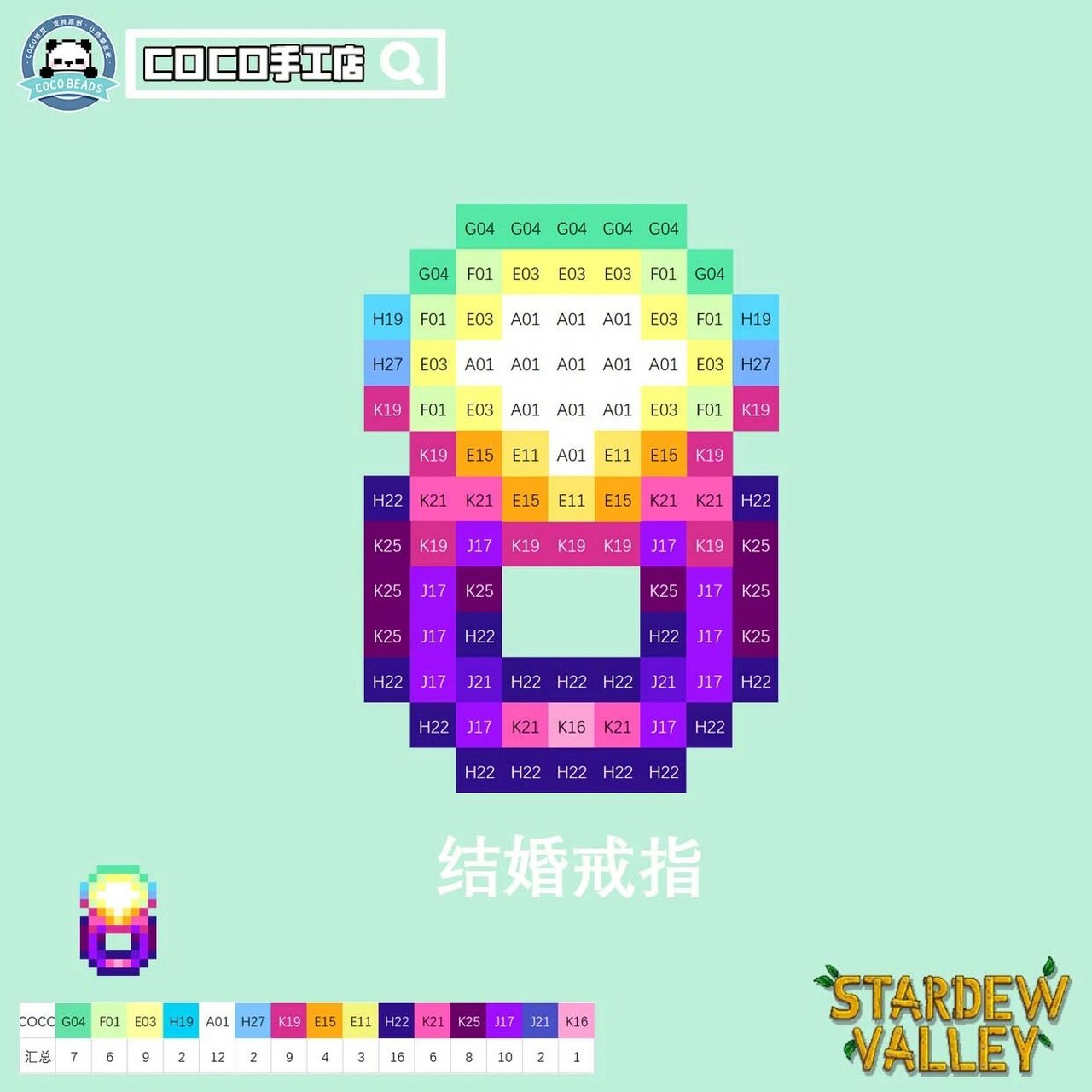 星露谷物语结婚戒指