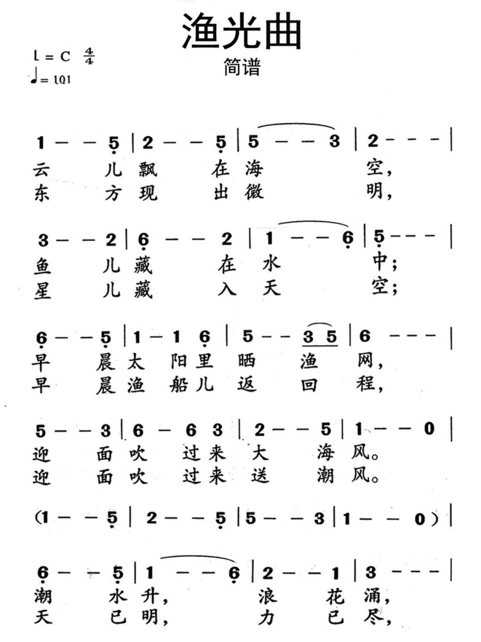 渔光曲f调简谱图片