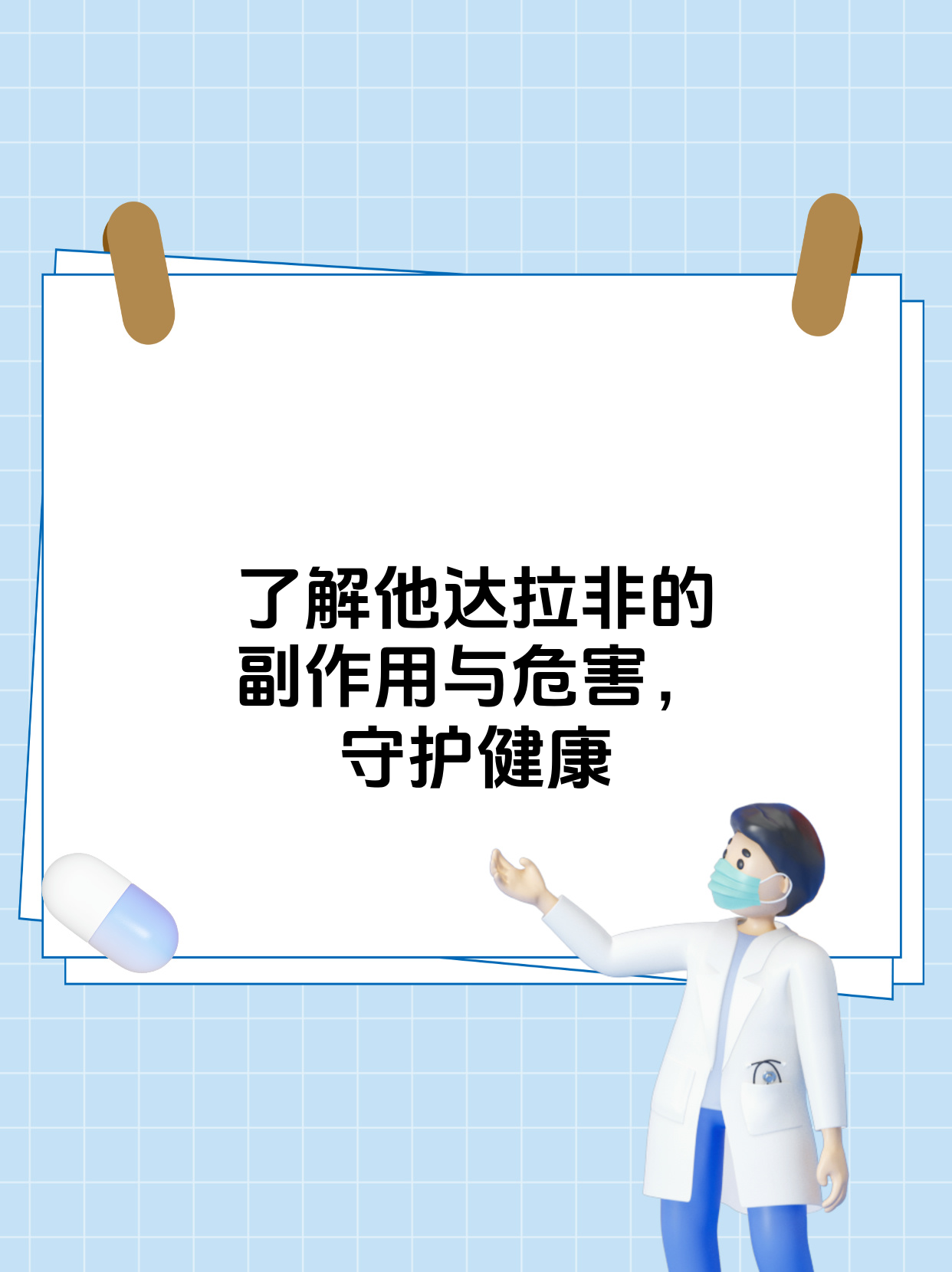 他达拉非是用于治疗男性勃起功能障碍的药物