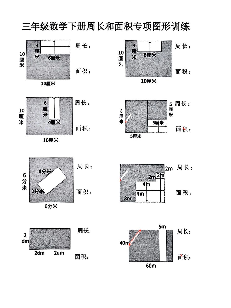 三年级凹凸图形面积图片