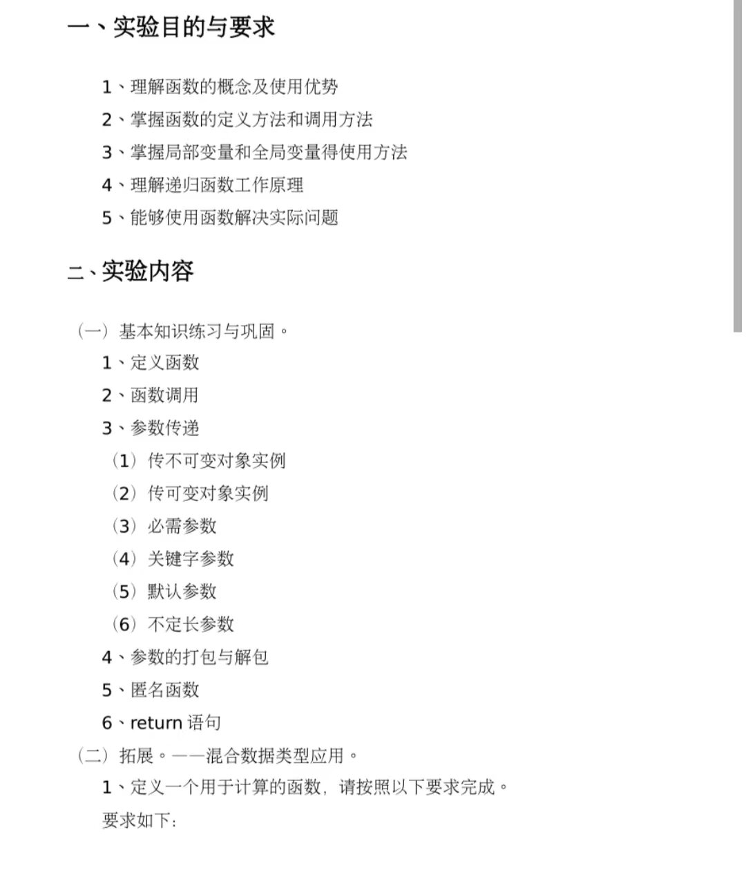 python入门实验报告