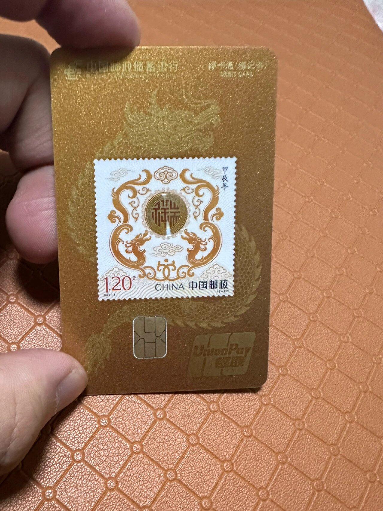 邮储龙年生肖卡 借记卡