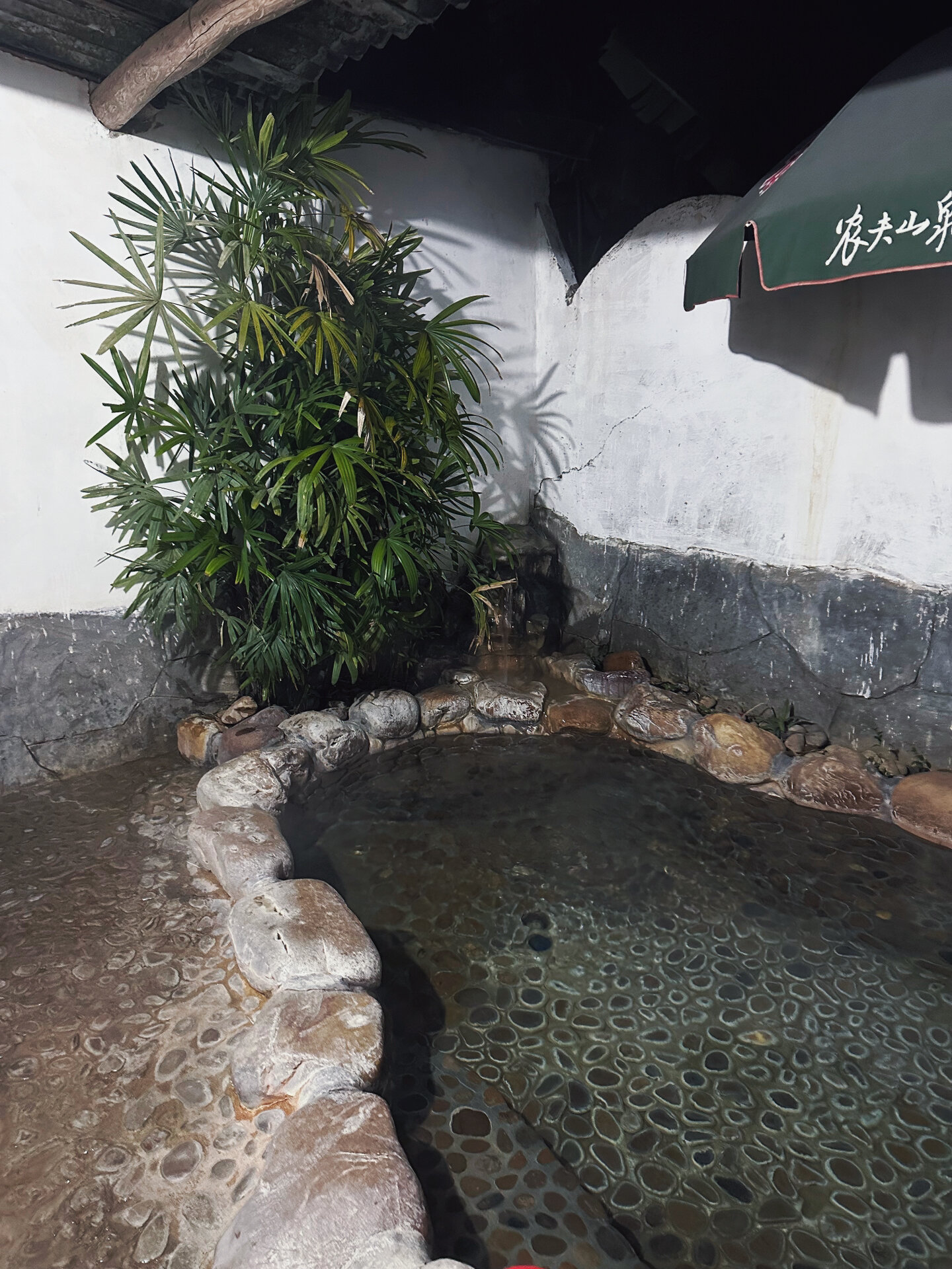 第一次泡真温泉7615 - 店名:李屋村老温泉 地址:广东省英德市望埠