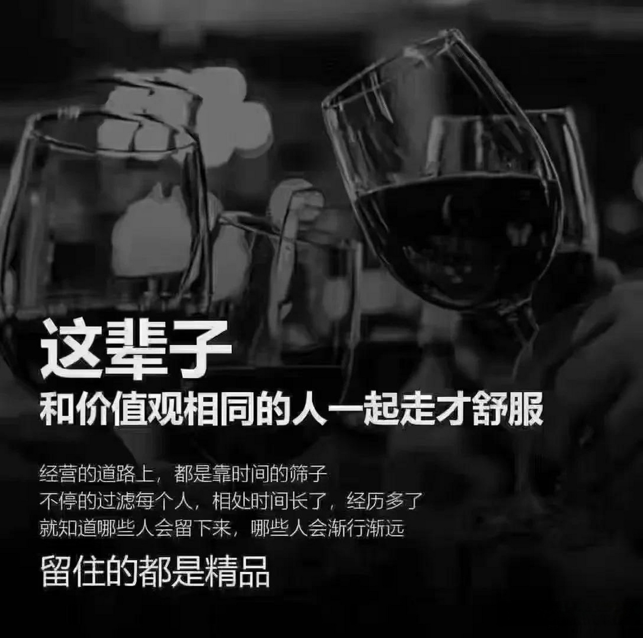 优秀的人,他永远是跟优秀的人在一起的,而且优秀的人是一直都很优秀的