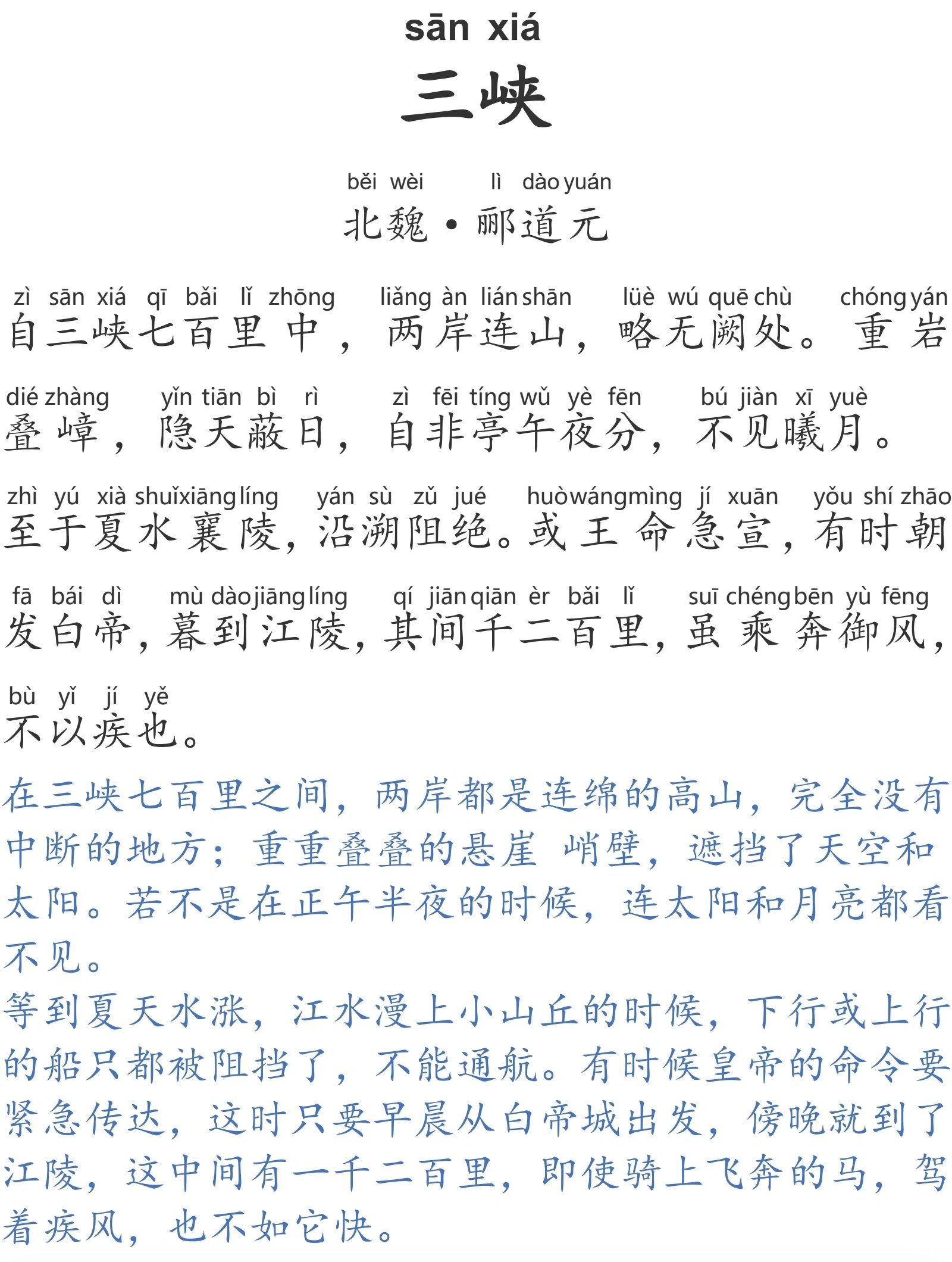 每日古诗词(译文 赏析) 全文思计不过一百五六十字,描写了三峡风貌.