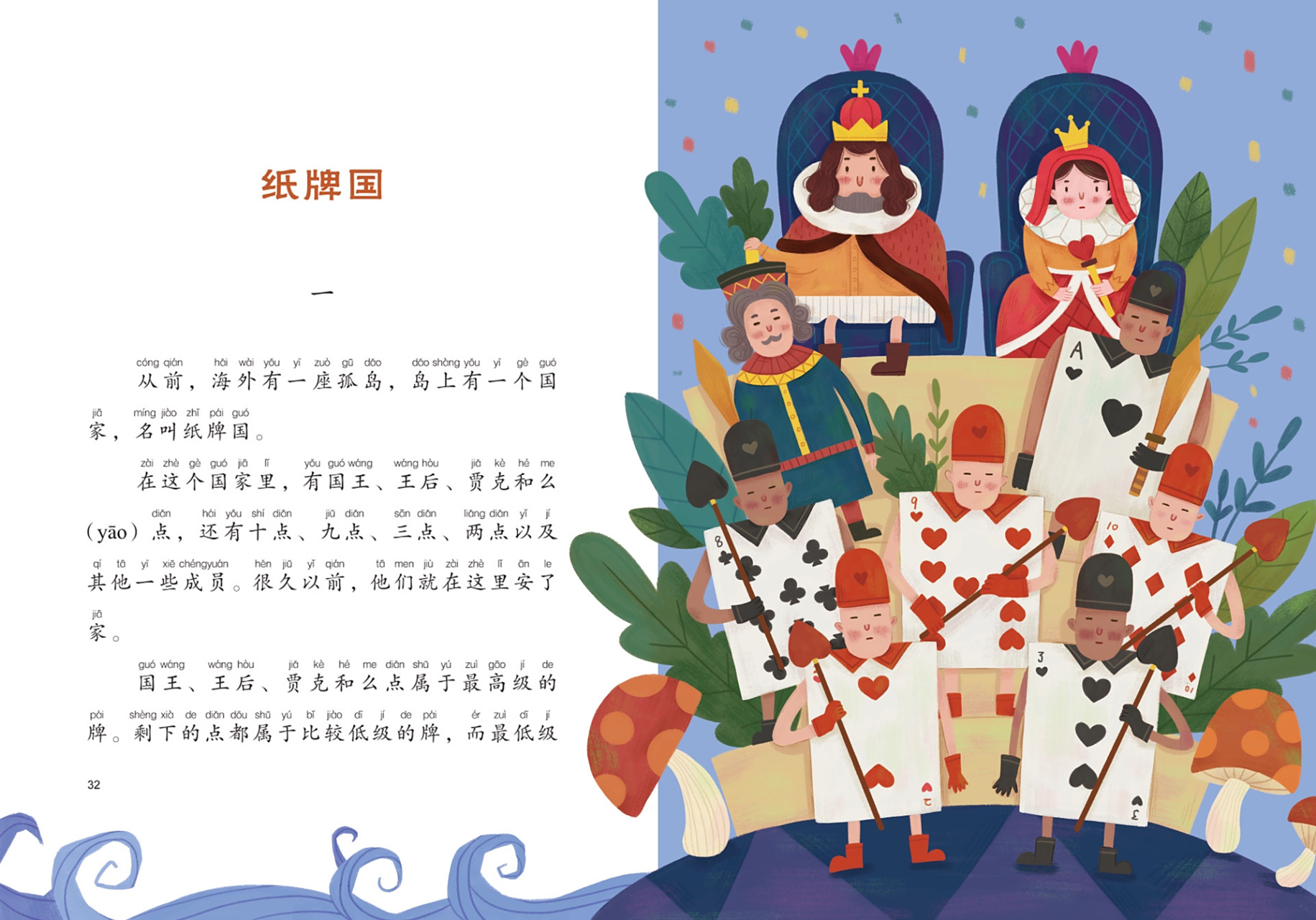 画的故事《纸牌国》的插图~插画    一位王子带着他的朋友来到一个都