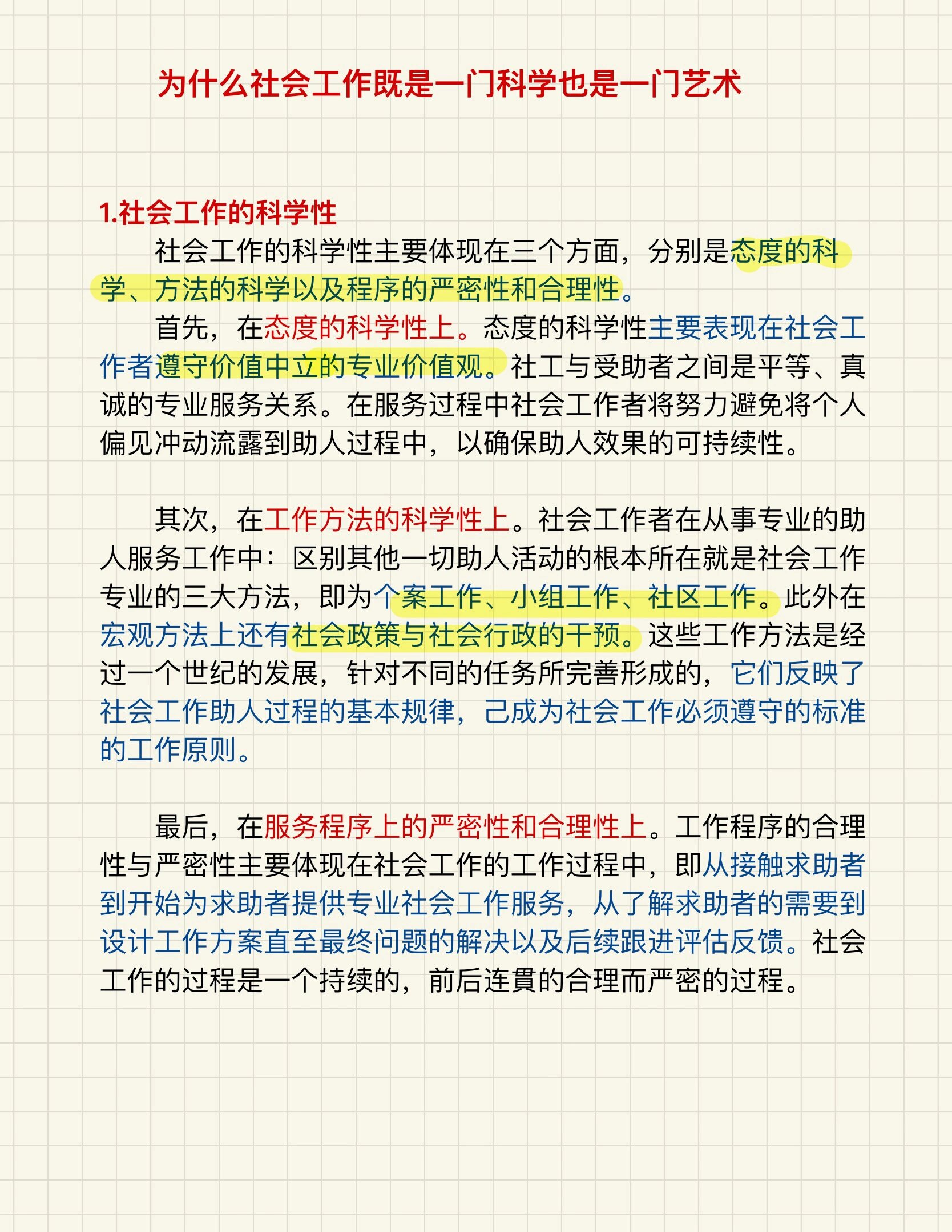 社会工作价值观指的是(社会工作价值观的具体内容)