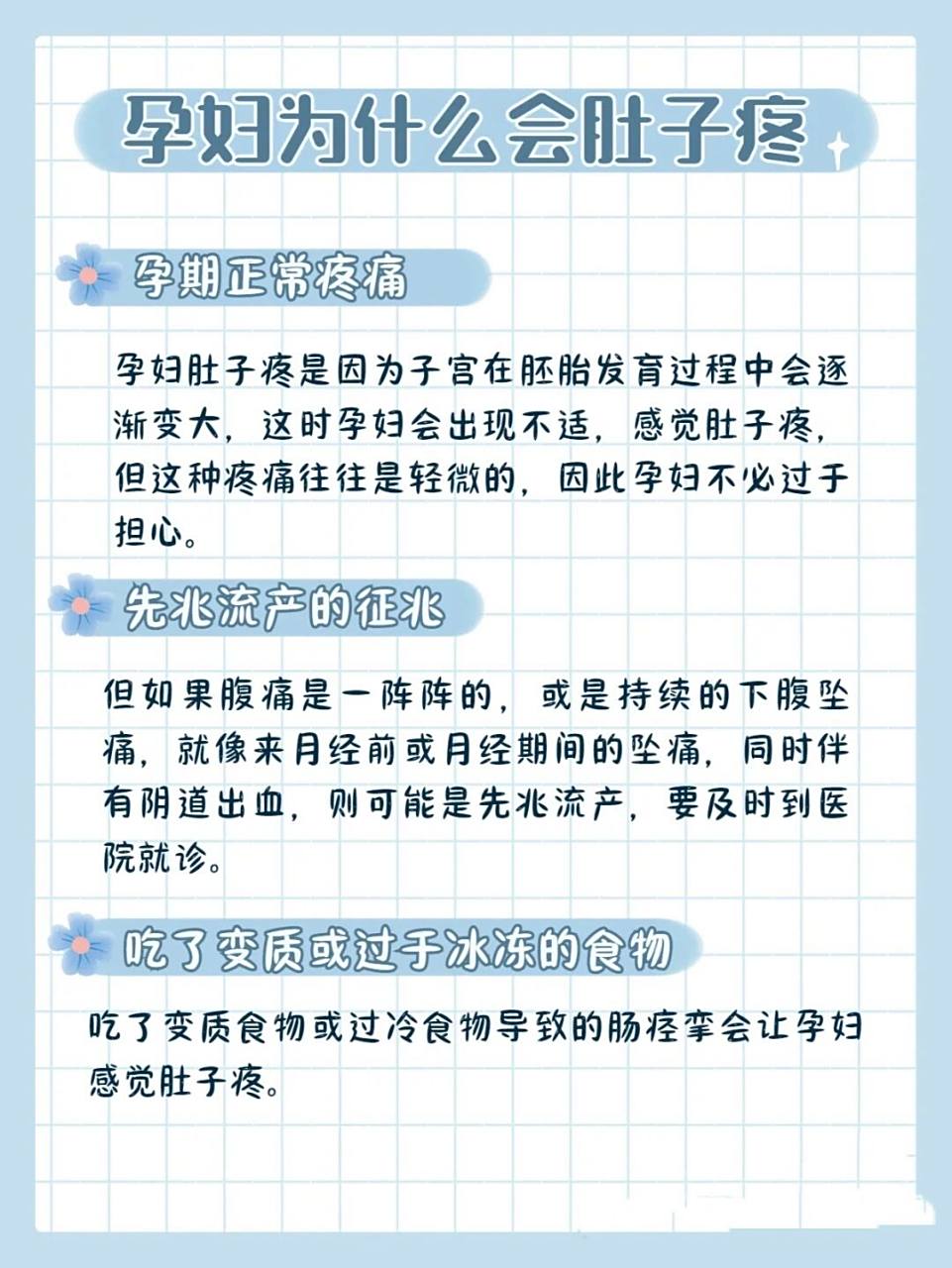 怀孕为什么肚子疼 怀孕为什么肚子疼