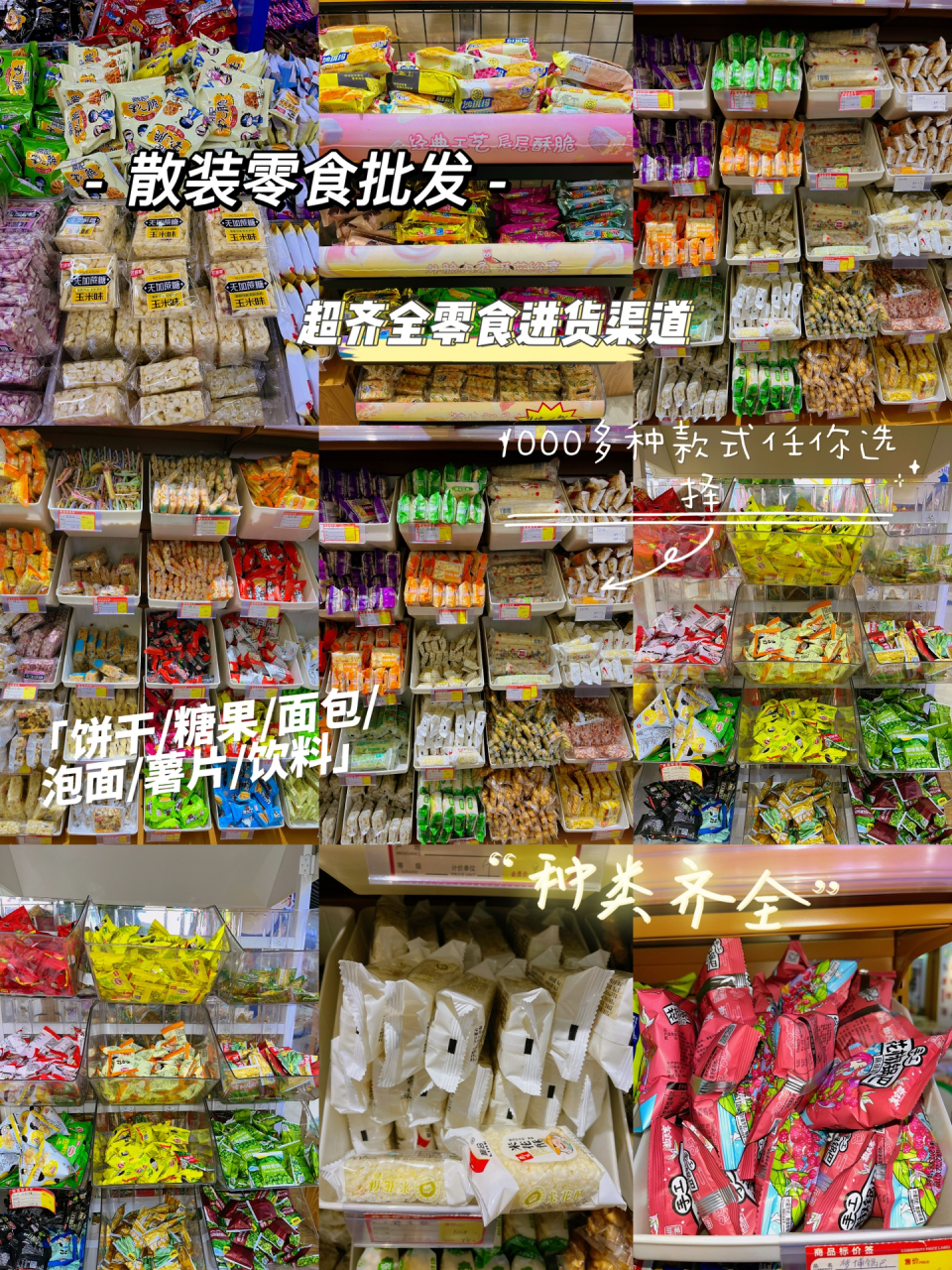 零食批发 超全进货渠道, 全国发货07 只要你能想到的产品我们都有