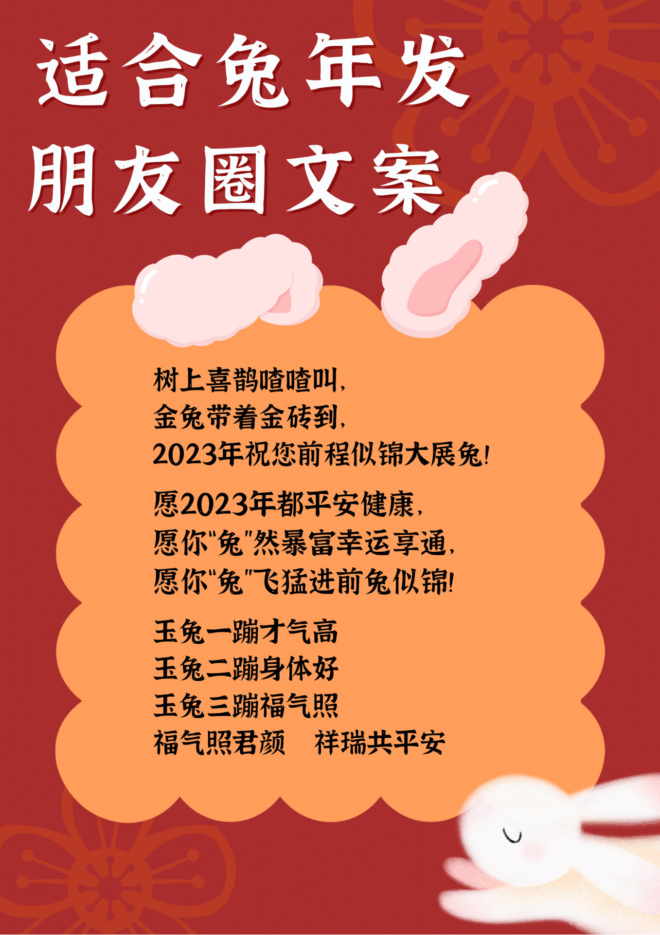 新年朋友圈这些发就对了,新年花式祝福语!