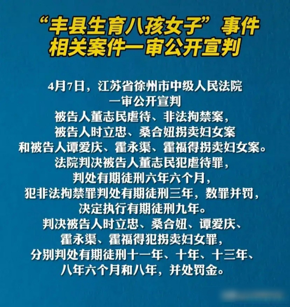 你最关注丰县八孩案哪些后续想不到丰县八孩事件一年后居然等来了后续