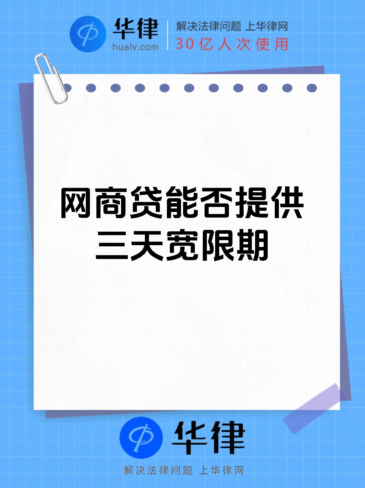 度小满有三天宽限期(度小满有三天宽限期还没到就打紧急联系人可以告他吗)