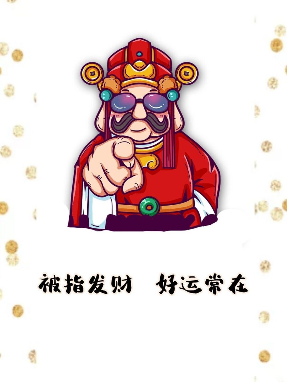 017 | 财神壁纸|指谁谁发财90 今天是做了一组财神图 生产队的马户