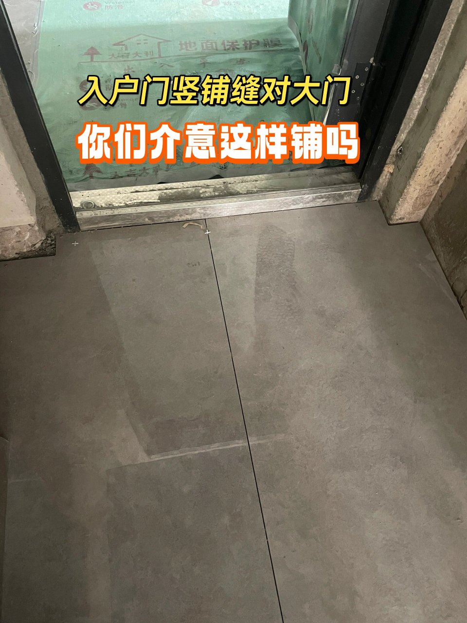 瓷砖有什么讲究 有的人说入户竖贴砖缝不能对着大门,是有什么风水上的