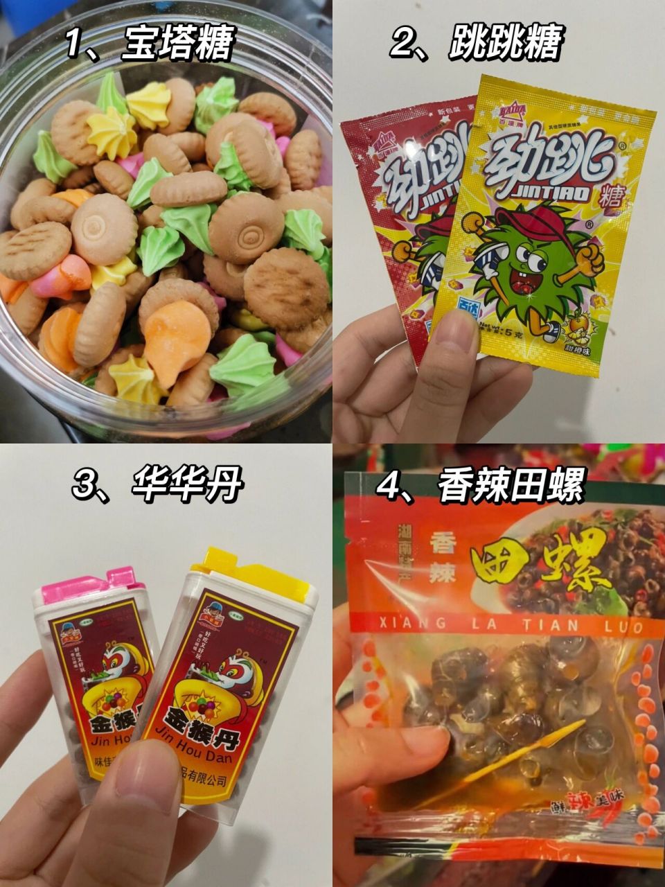 8090童年回忆小零食! 00后有吃过的吗?