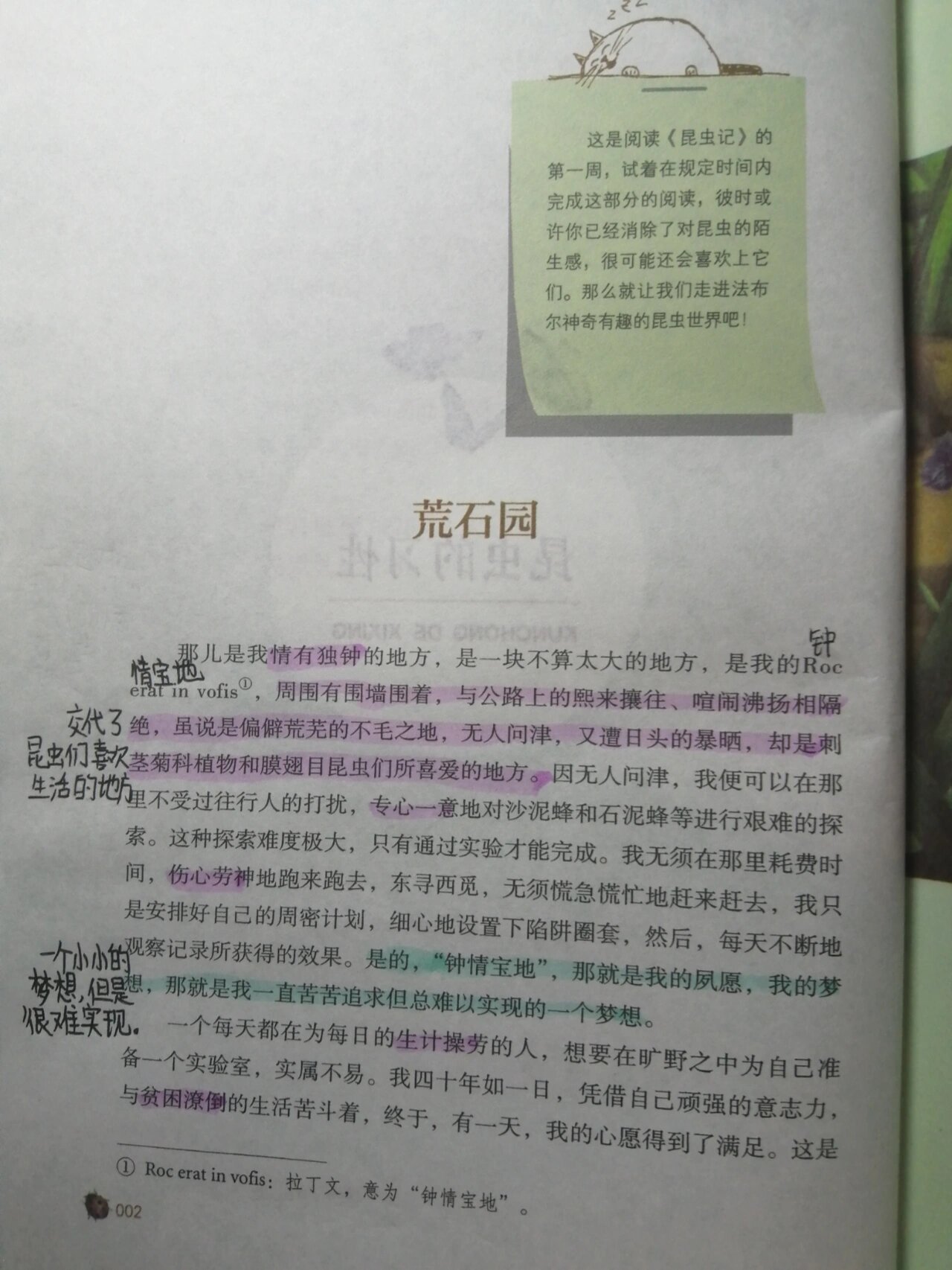 《昆虫记》荒石园阅读笔记和批注