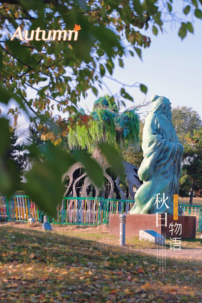 浑南莫子山公园:秋色正好