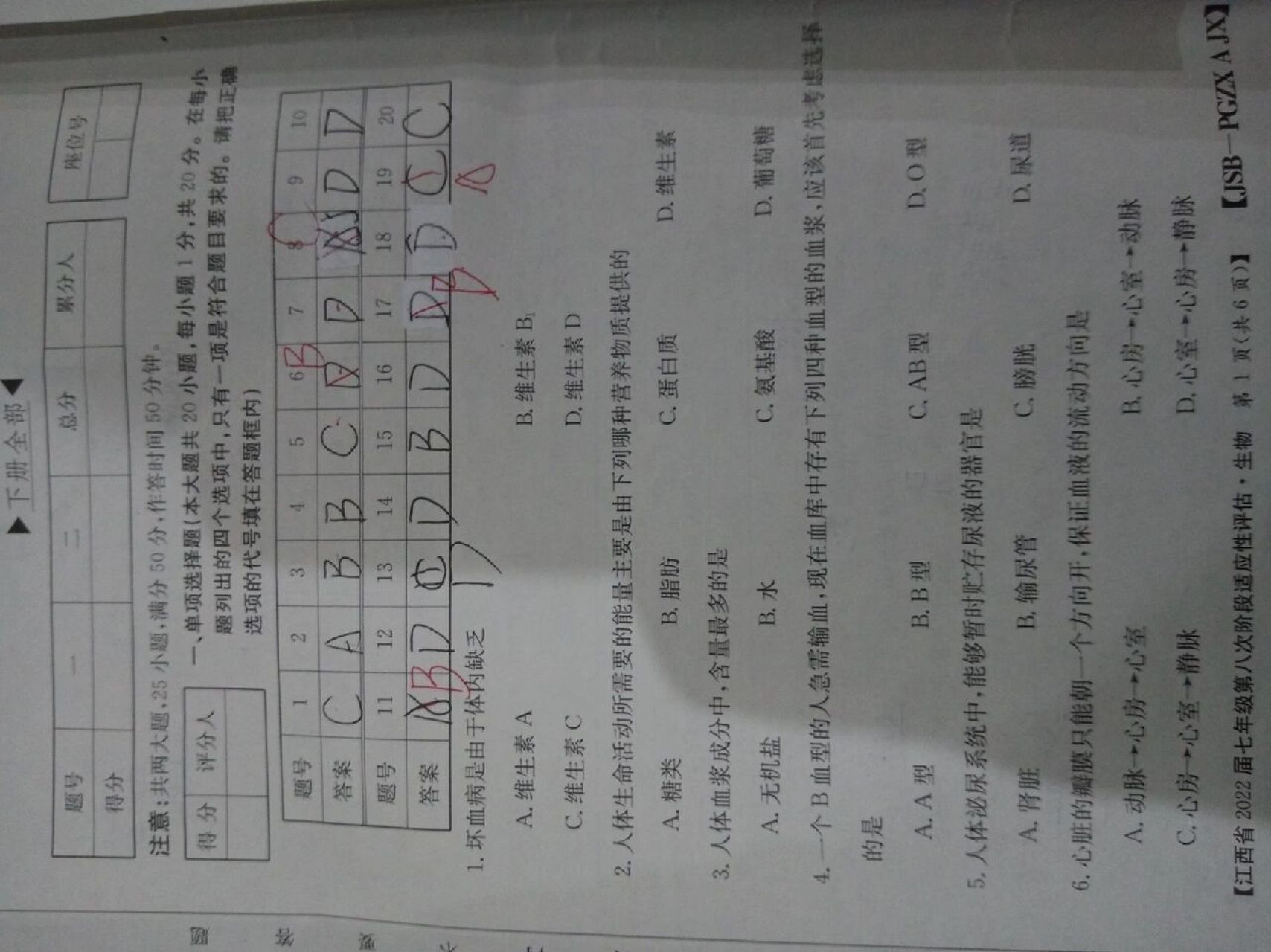 七年级下册金太阳上生物期末试卷