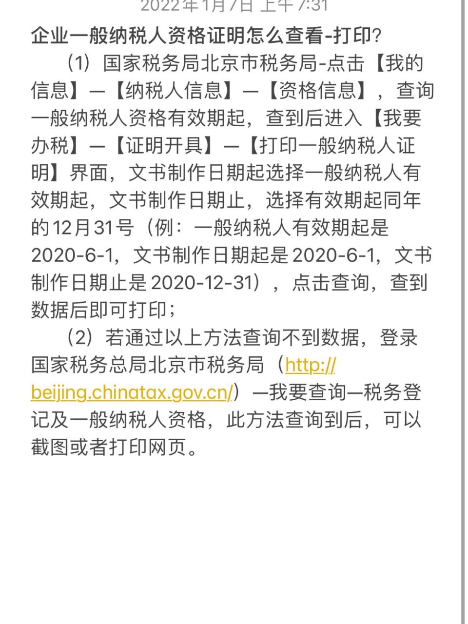 企业一般纳税人资格证明怎么查看-打印?