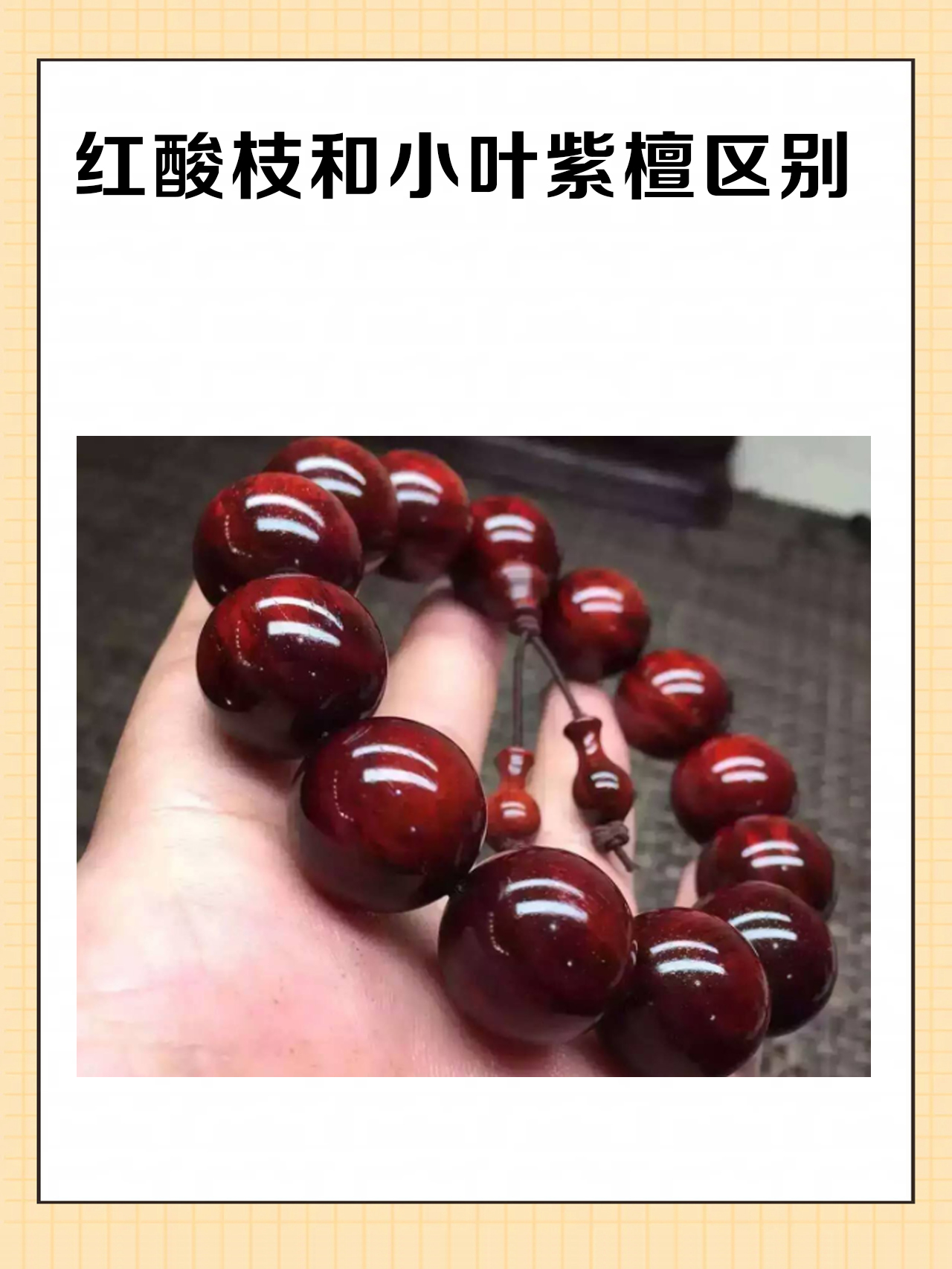 红酸枝和小叶紫檀区别