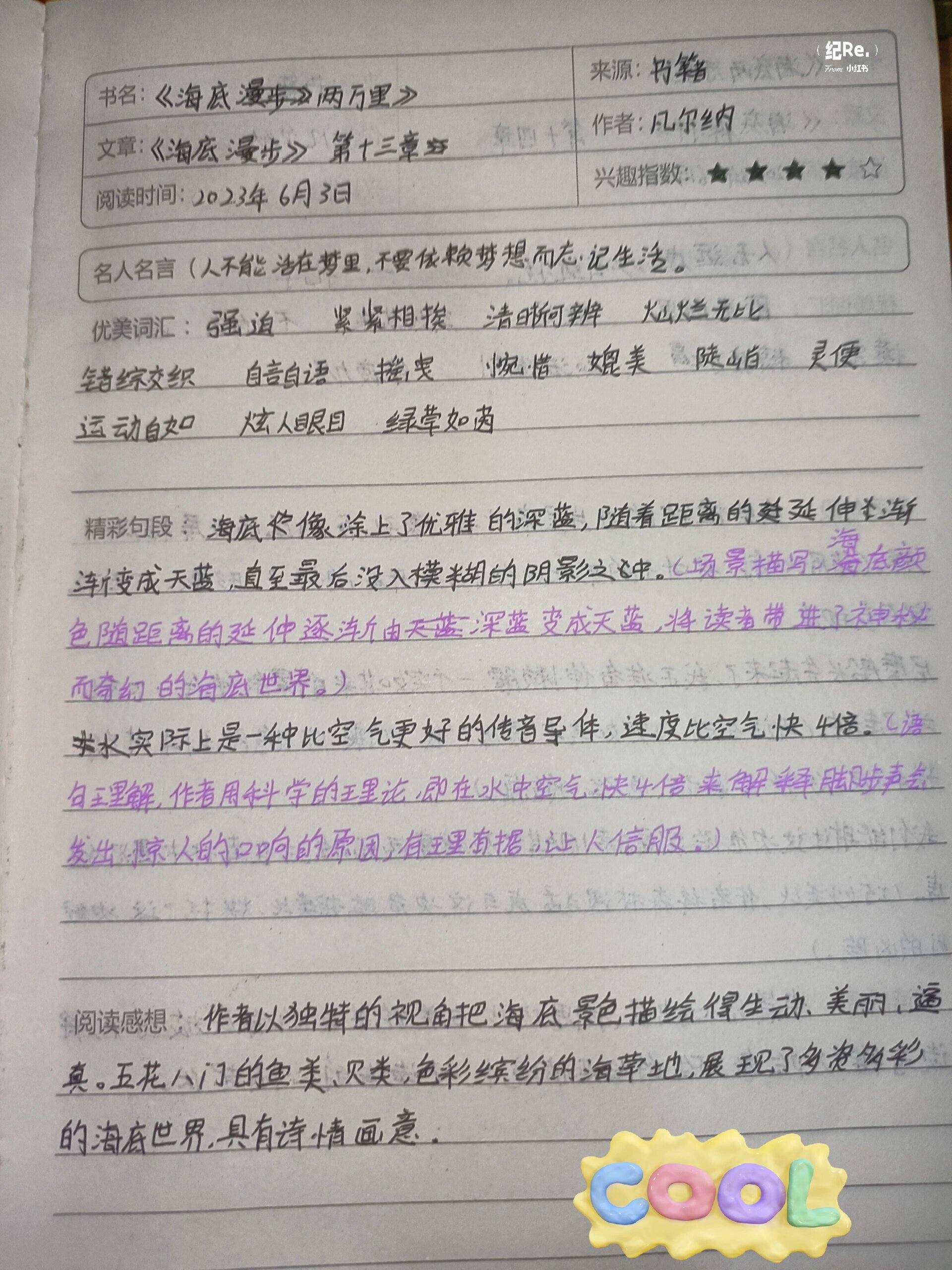 海底两万里笔记内容图片