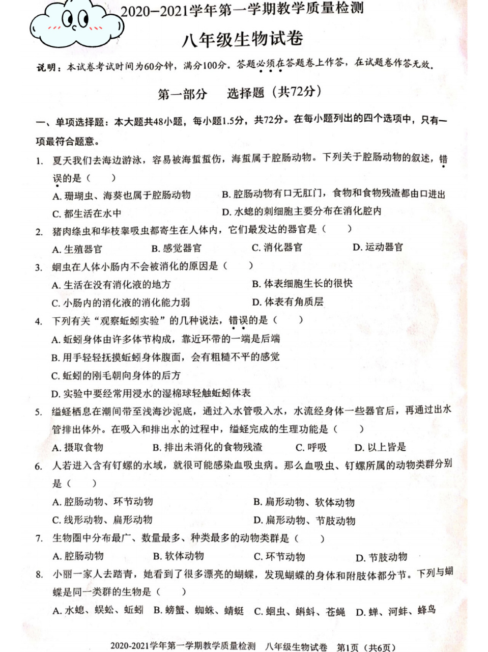 2020--2021 学年八年级上册生物期末试卷6015 生物期末试卷