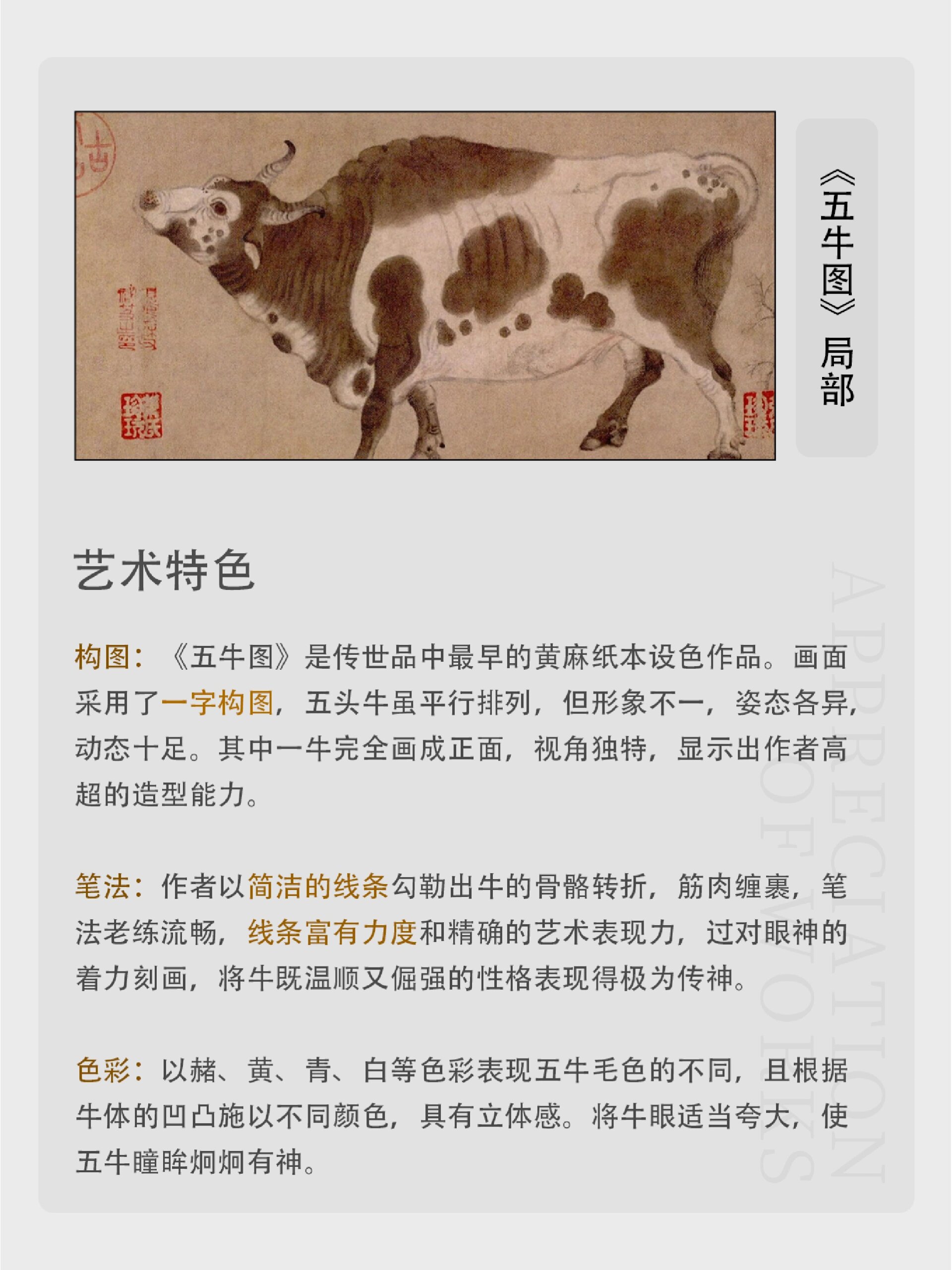 艺术作品赏析🎉《五牛图》 ✨关于韩滉: 韩滉是太师韩休之子,后官