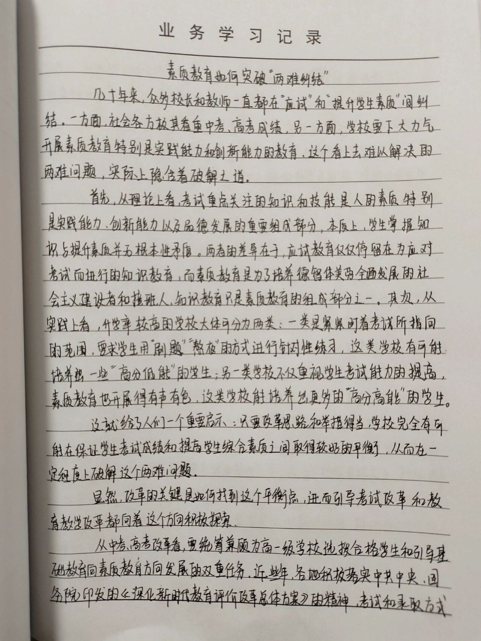 教师业务学习笔记