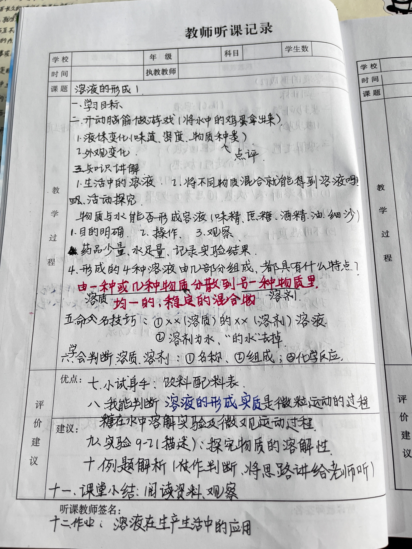 历史九年级下册听课记录
  第2张