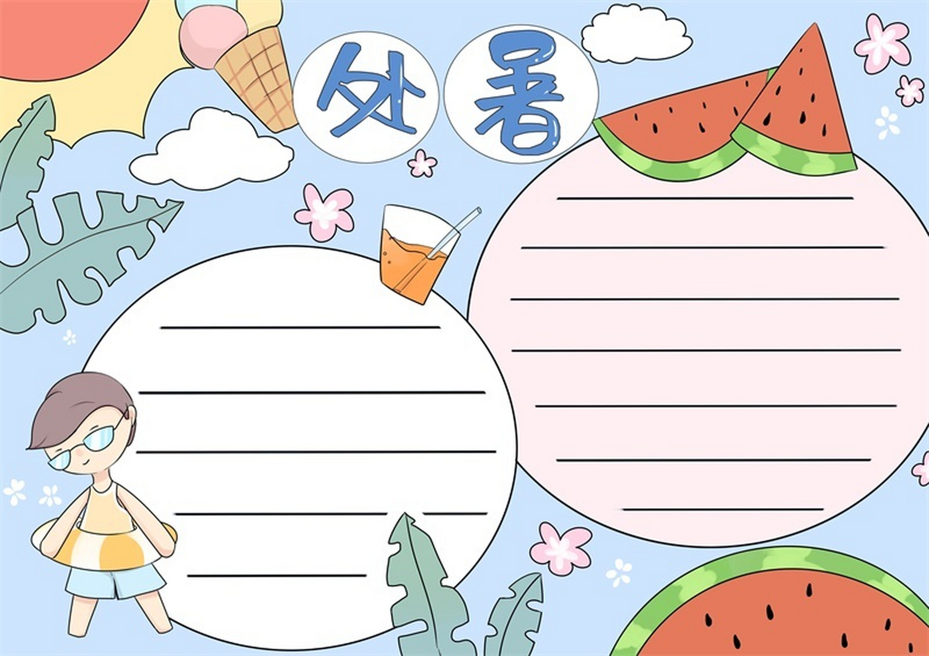 0202#手抄报线稿#0202#手抄报作业#0202#处暑节气手抄报