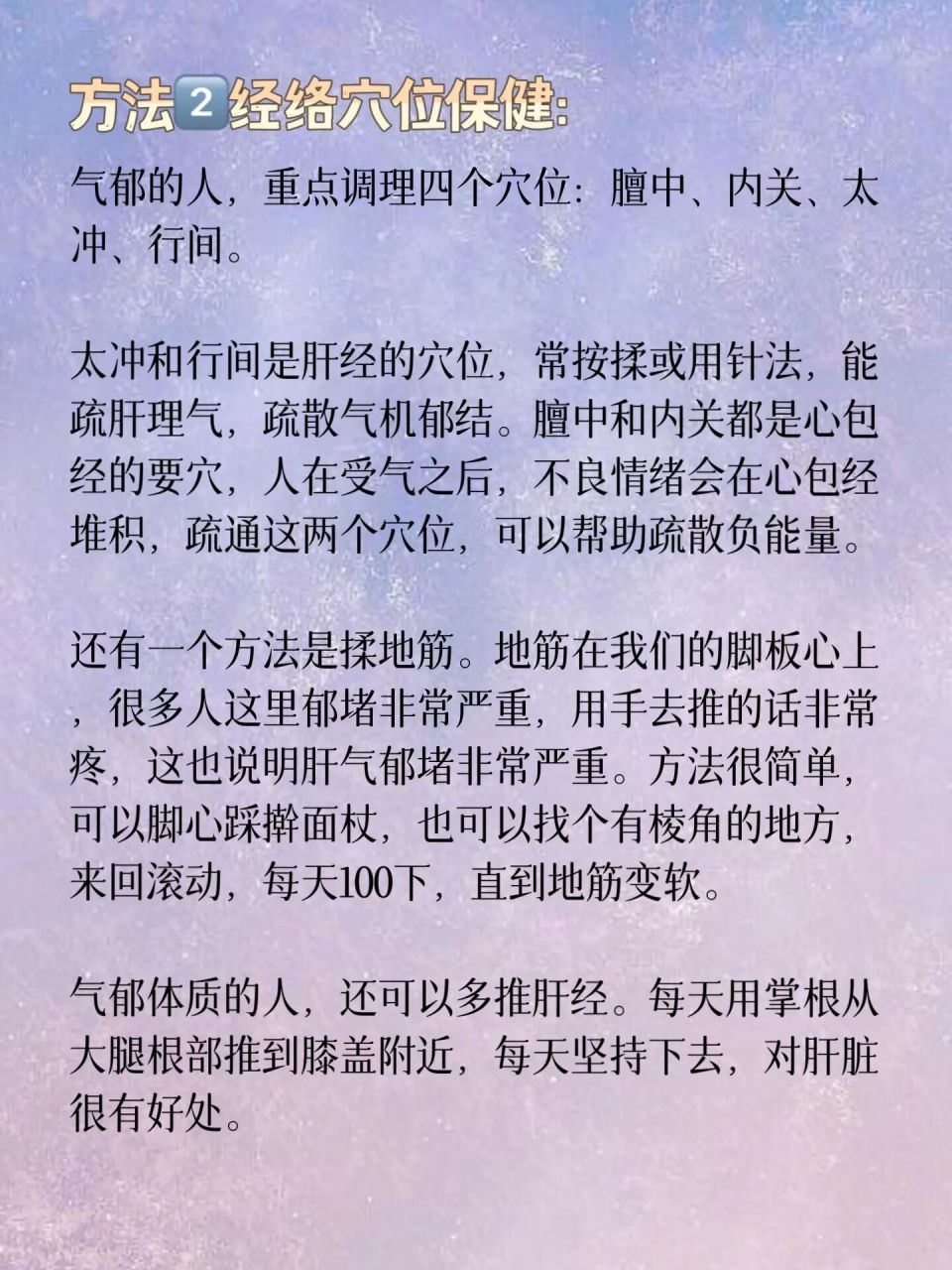 气郁体质怎么调理图片