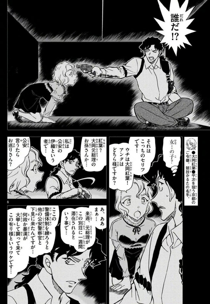 柯南最新话情报:大冈红叶是前首相的孙女