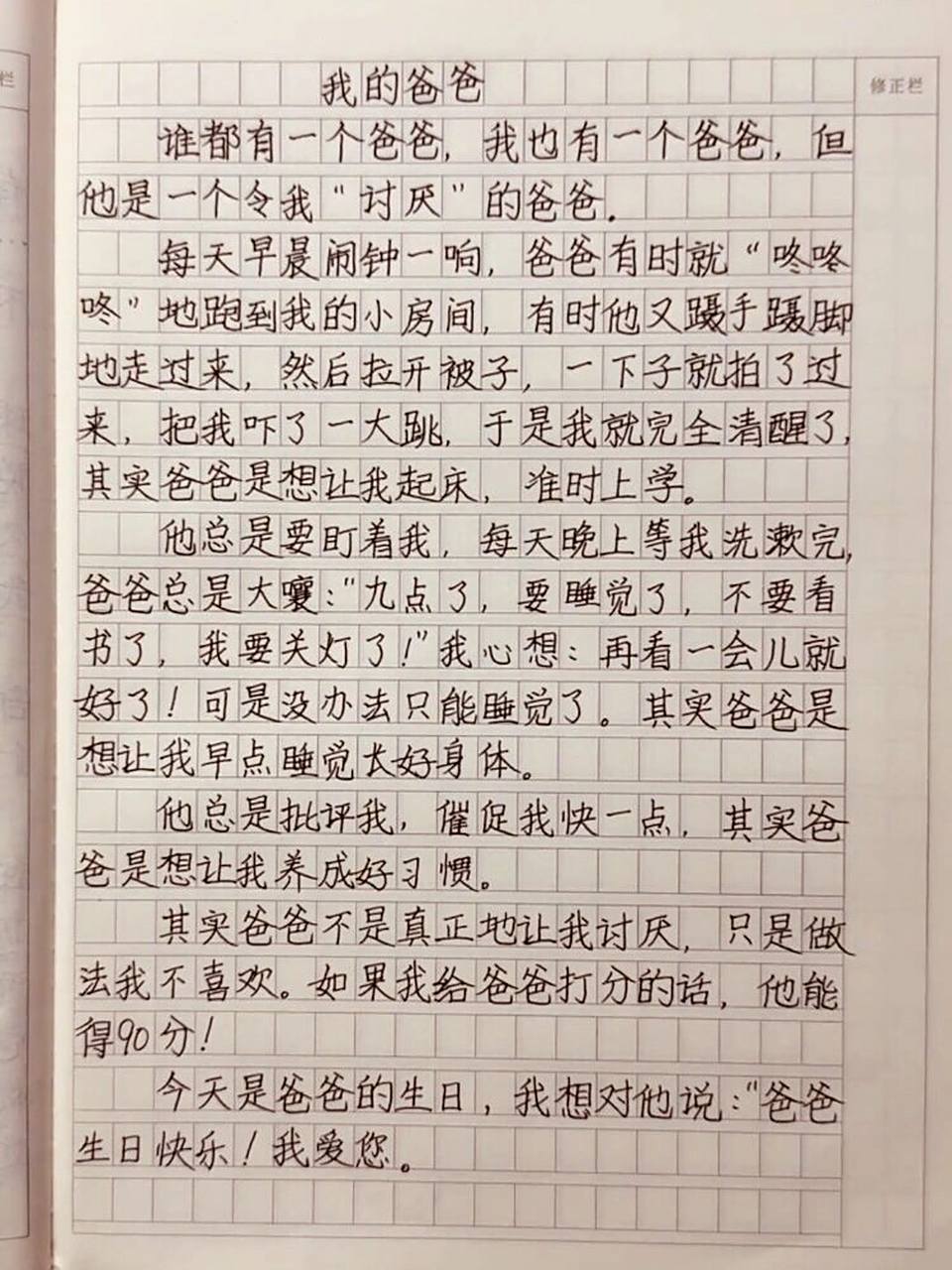 必写人篇作文《我的爸爸》
