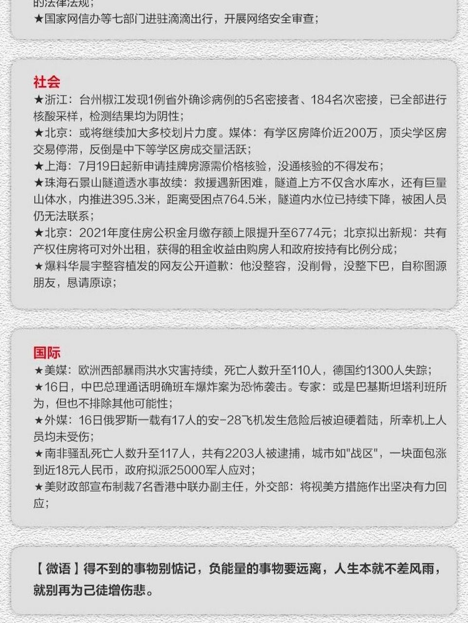 2021年时事政治热点汇总7月400字(20217月时政热点事件)