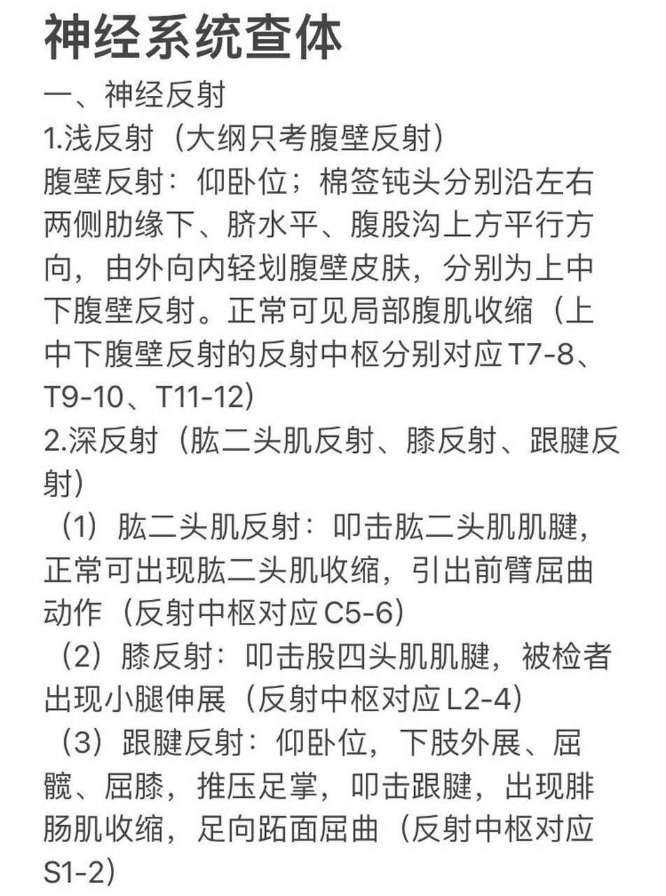 执业医技能——体格检查——神经系统查体 神经系统查体