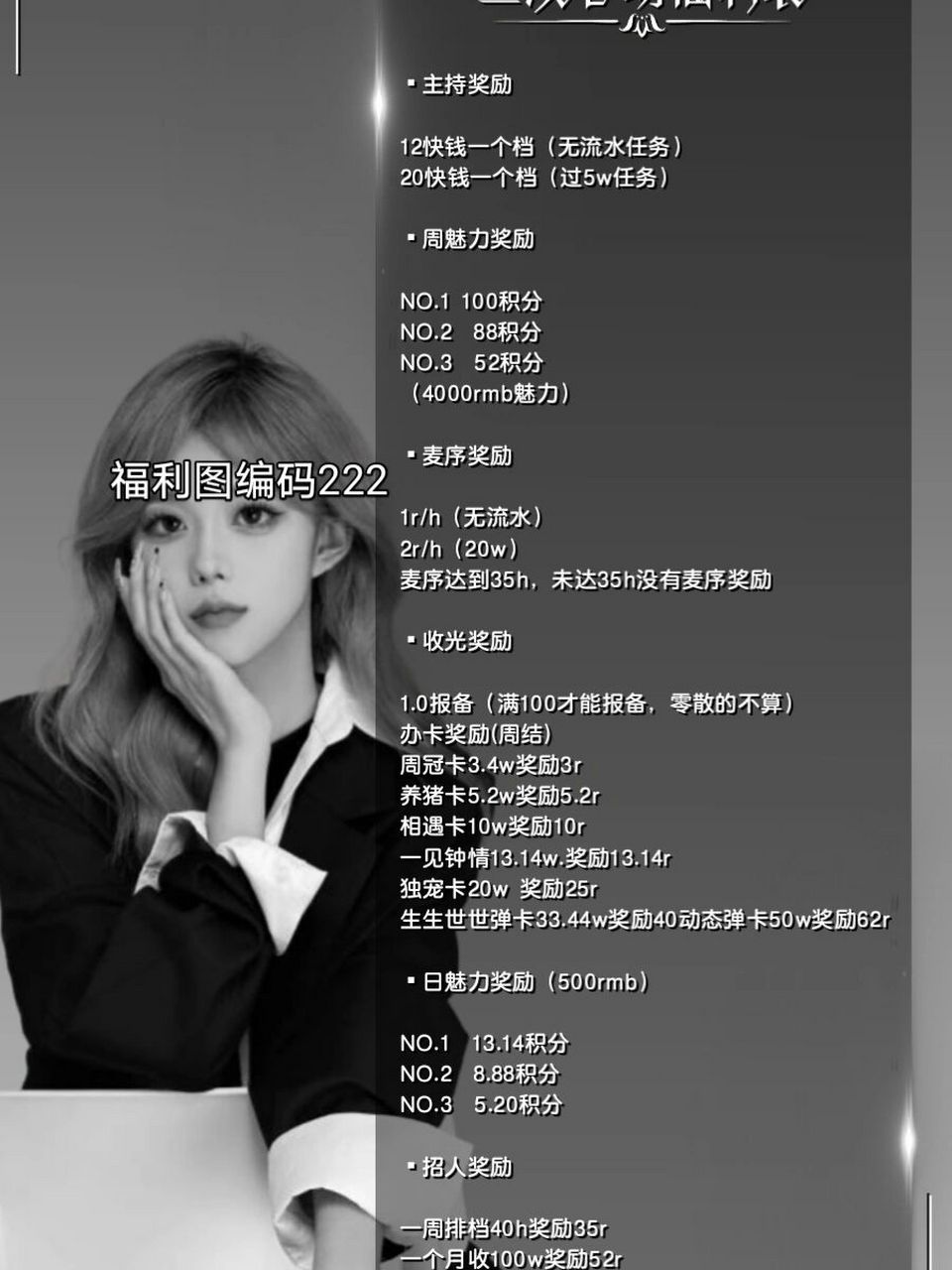 福利表 #福利图# #公开厅福利表##福利图##厅福利