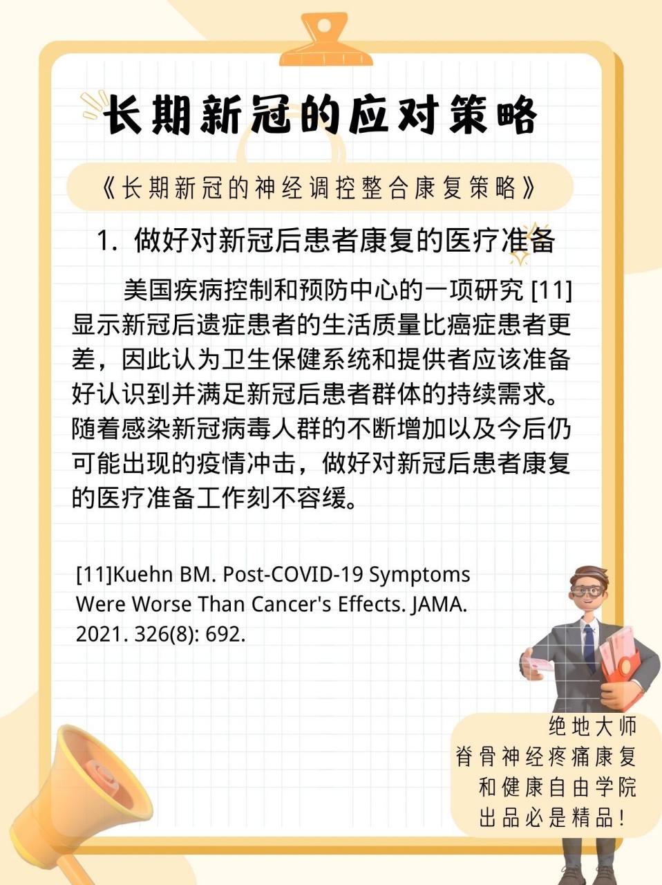 疫情后期可能出现的问题及对策(疫情后期可能出现的问题及对策论文)