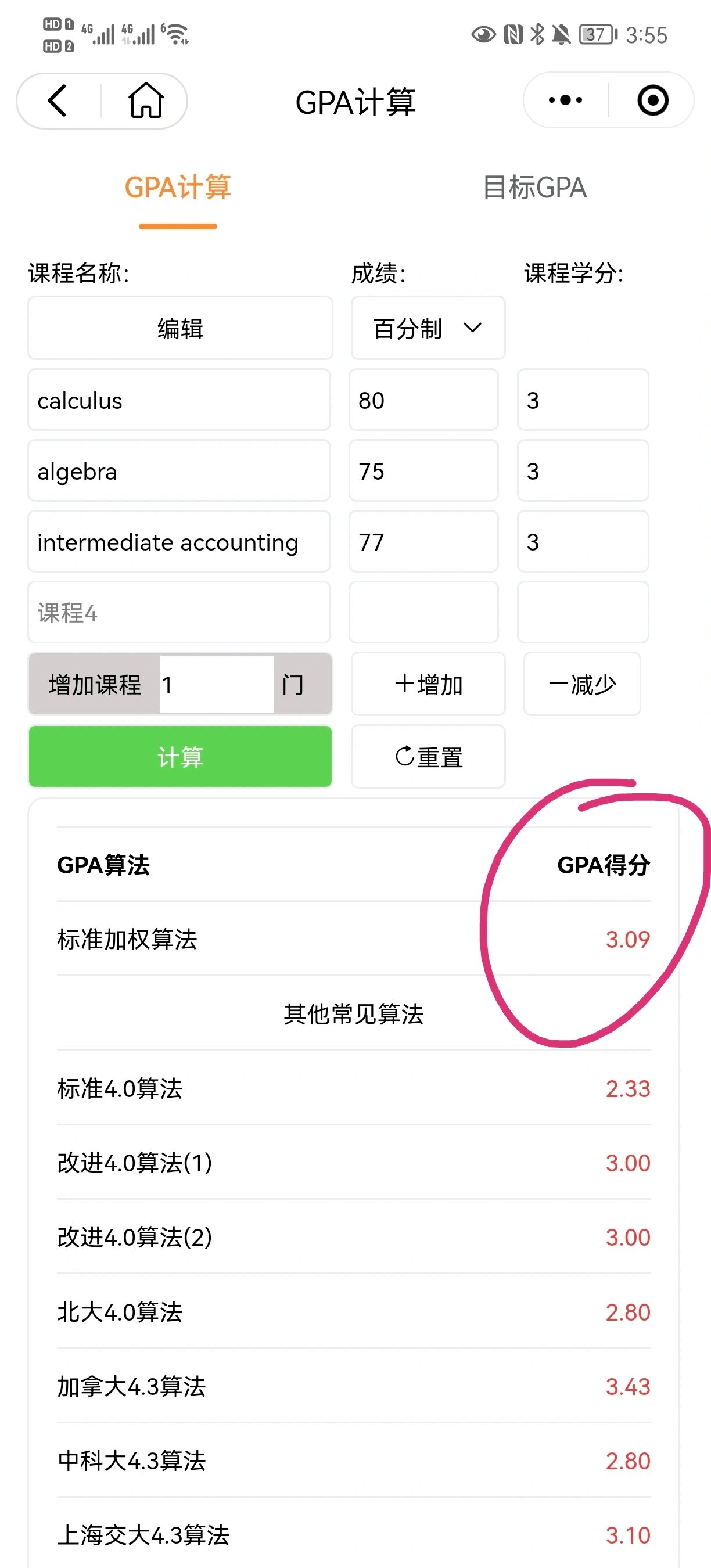 留学gpa计算器