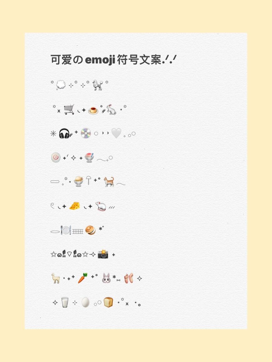 emoji符号のins可爱甜妹文案.35.35