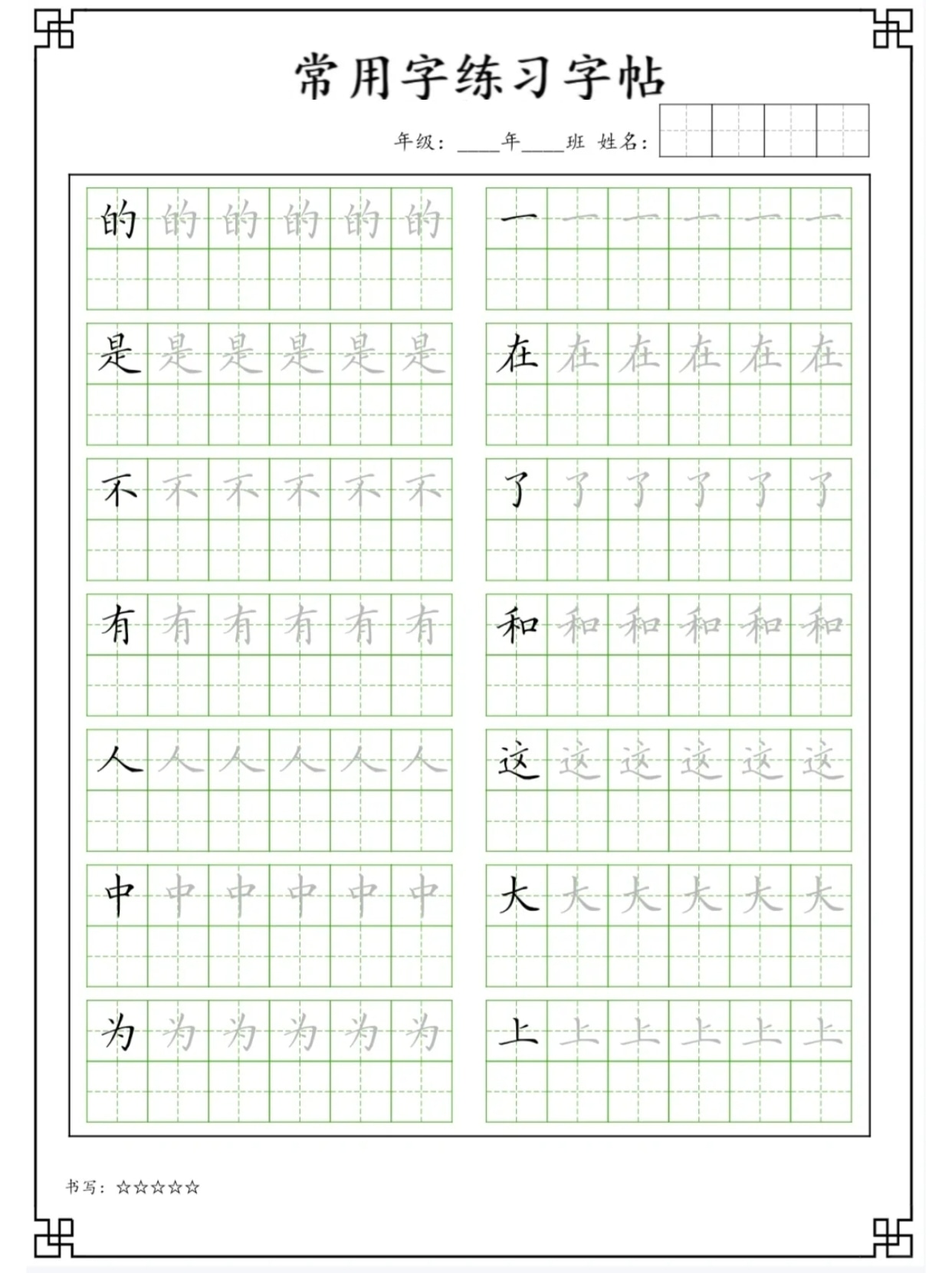 硬笔字帖练字 范本