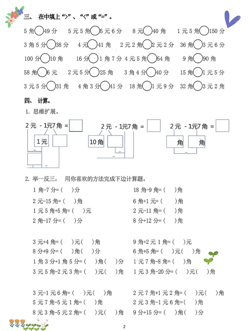 一年級數學下冊:人民幣認識 必背口訣十計算 一年級數學下冊:人民幣