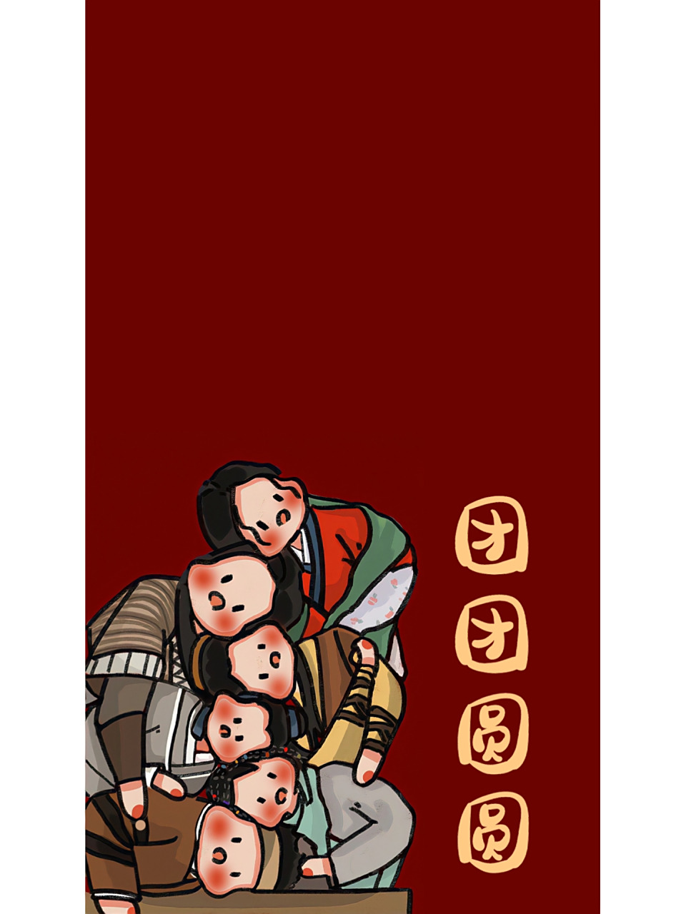 武林外传壁纸～腐竹自取 武林外传新春壁纸,大家截图自取,后台私信有