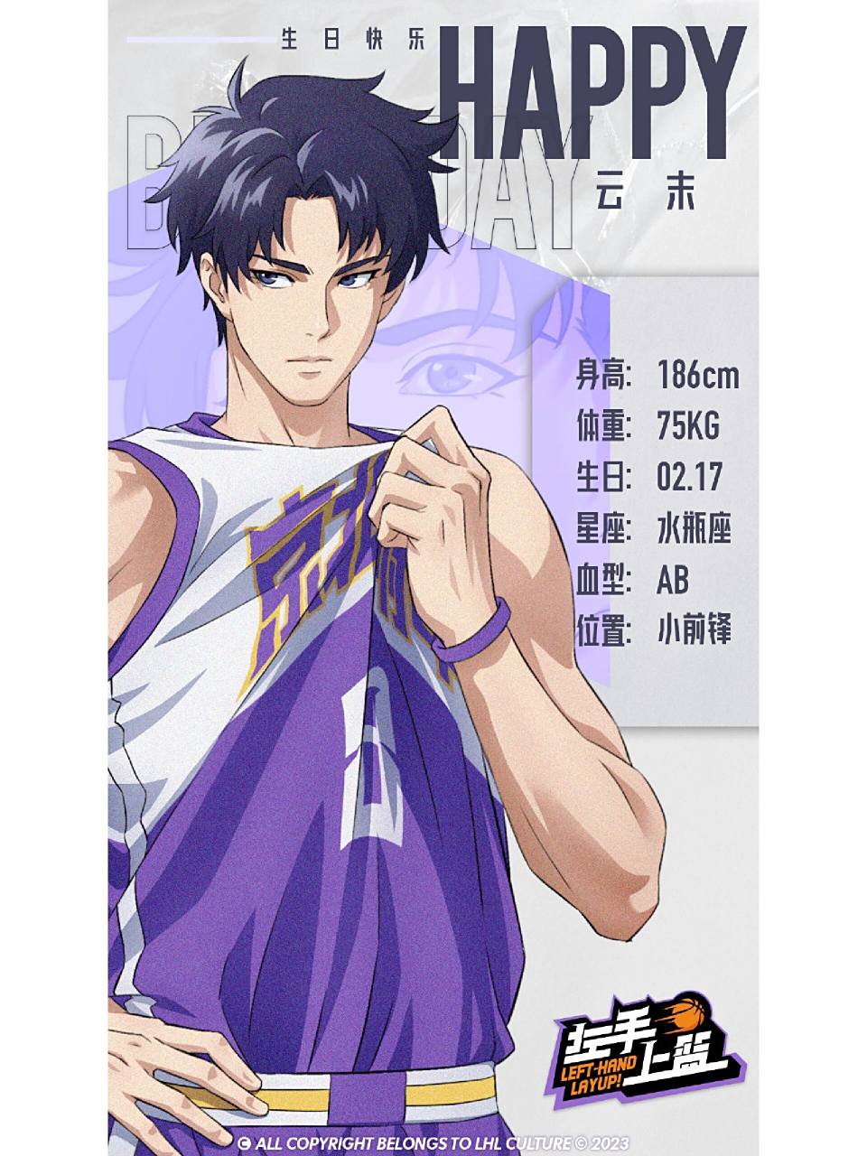 《左手上篮》我云末真的帅炸好嘛 这部番是真的好看 本人是个篮球小迷