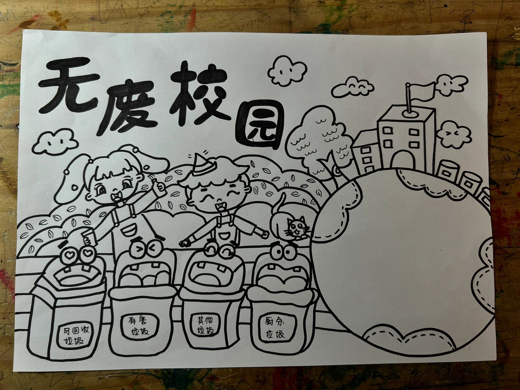 无废校园手抄报