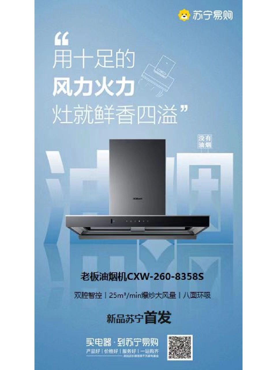 老板新品油烟机8358s 厨房好物推荐,老板油烟机8358s智感控烟,随心所