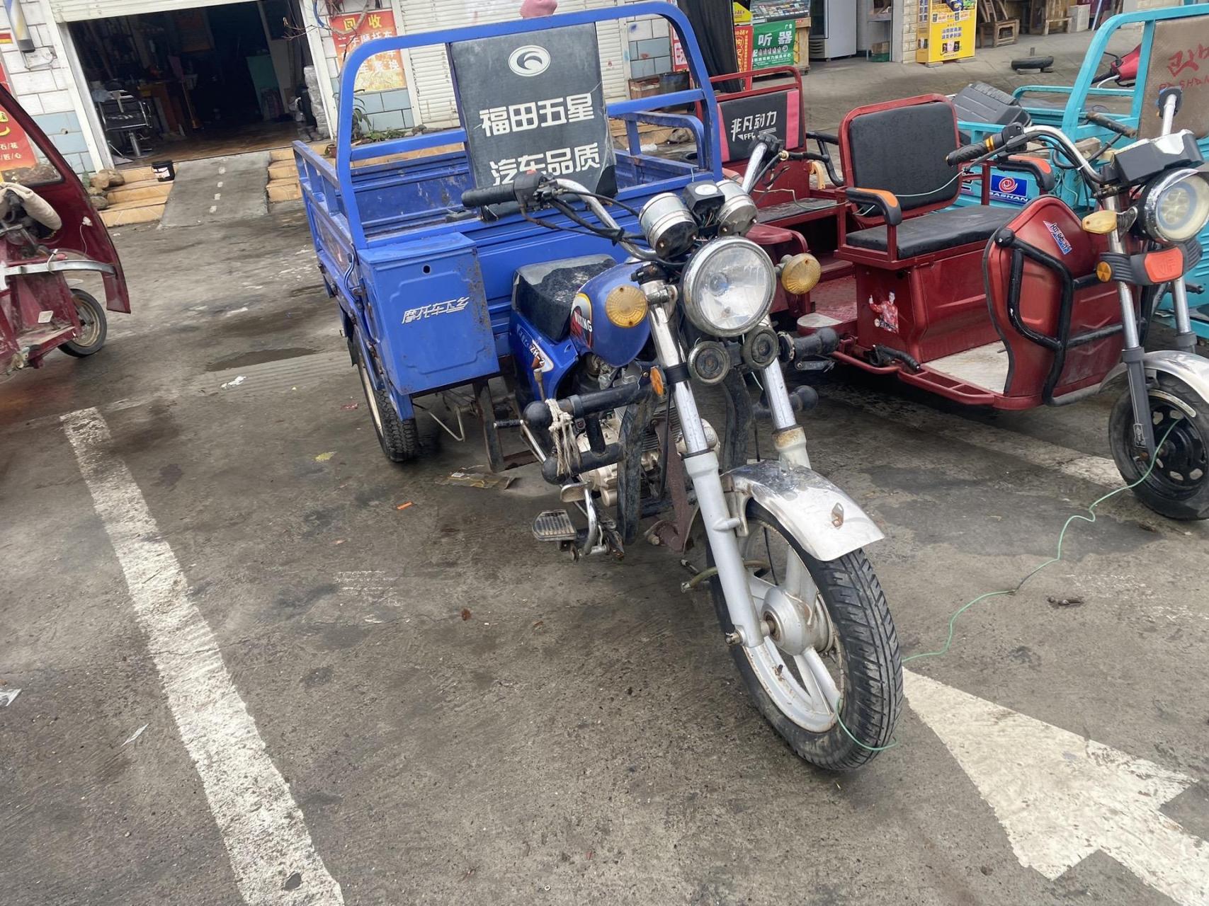 福田五星三轮麻木.