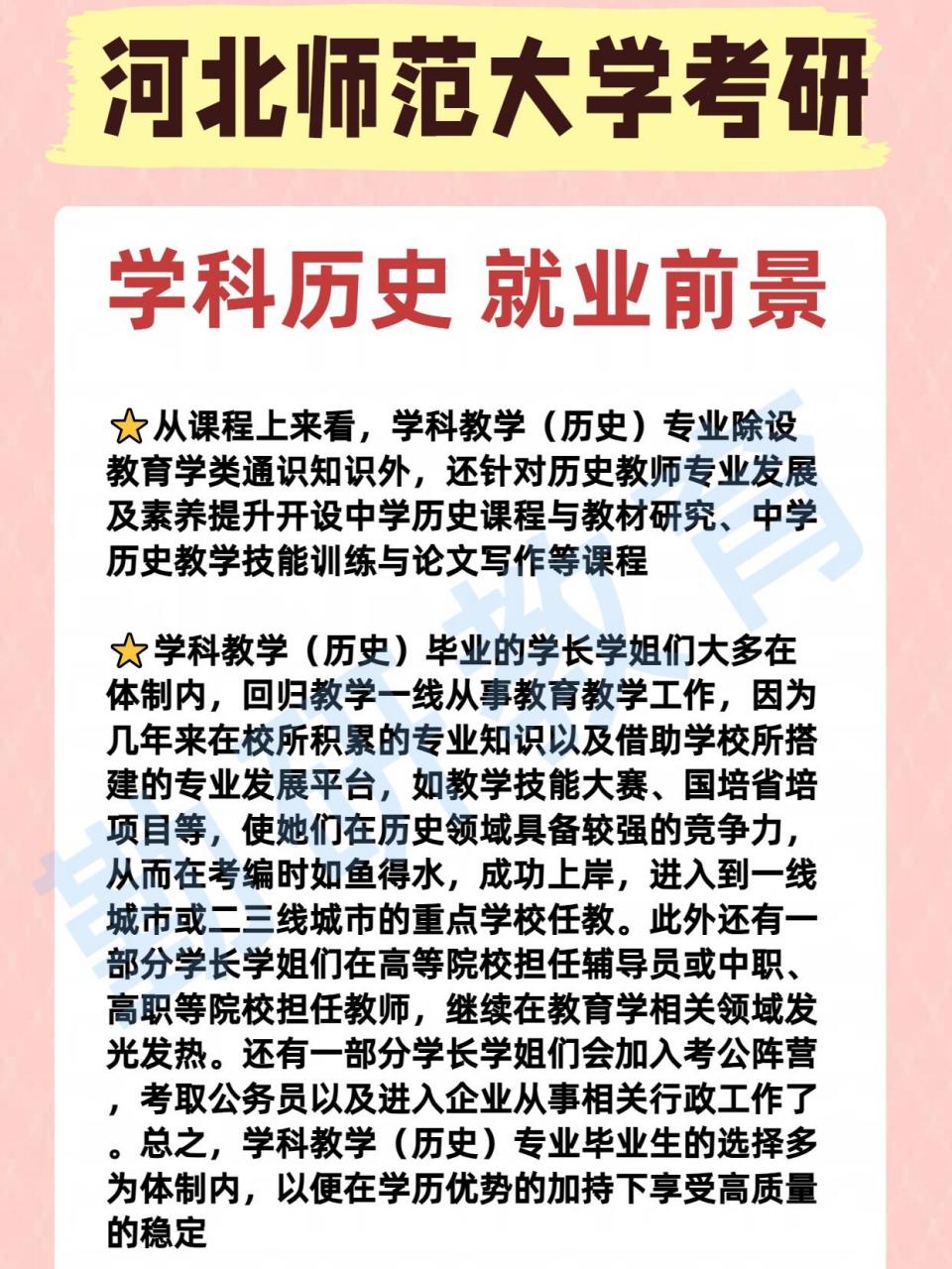 ⭐河北师范大学考学科历史专业考试科目 政治,英语二 专业课一333